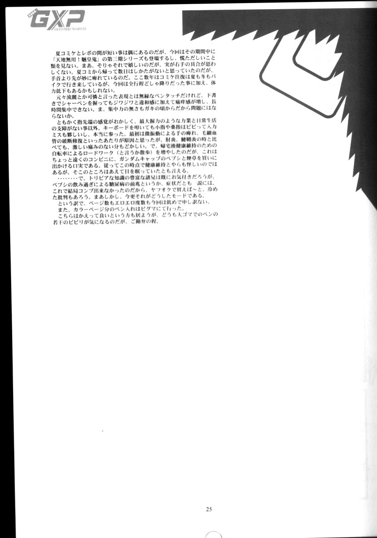 (CR34) [T2 UNIT (Franken N)] Yamada-ke no Onna ni Mukanai Shokugyou (Tenchi Muyou!) (Cレヴォ34) [T2 UNIT (Franken N)] 山田家の女には向かない職業 (天地無用！)