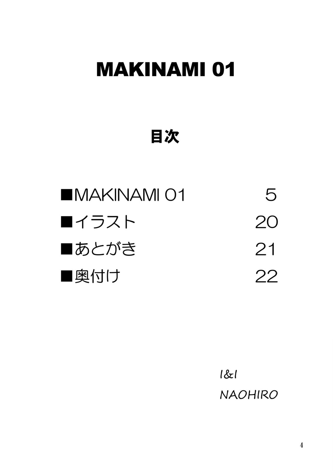 (C76) [I&amp;I (NAOHIRO)] MAKINAMI 01 (Neon Genesis Evangelion) (C76) (同人誌) [I&amp;I (NAOHIRO)] MAKINAMI 01 (エヴァンゲリオン)