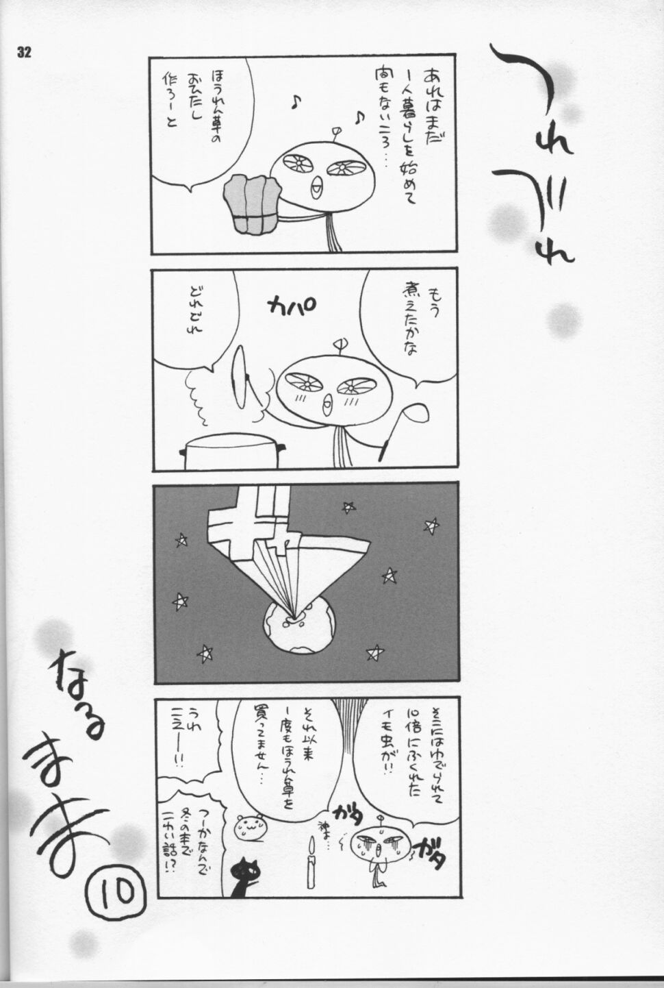 (C65) [SHALLOT COCO (Yukiyanagi)] Yukiyanagi no Hon 07 (R.O.D THE TV) [シャルロット・ココ (ゆきやなぎ))] ゆきやなぎの本7 (R.O.D THE TV)