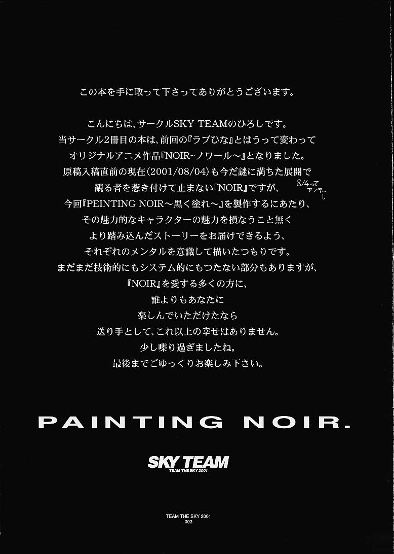 [Sky Team] Painting Noir (Noir) 
