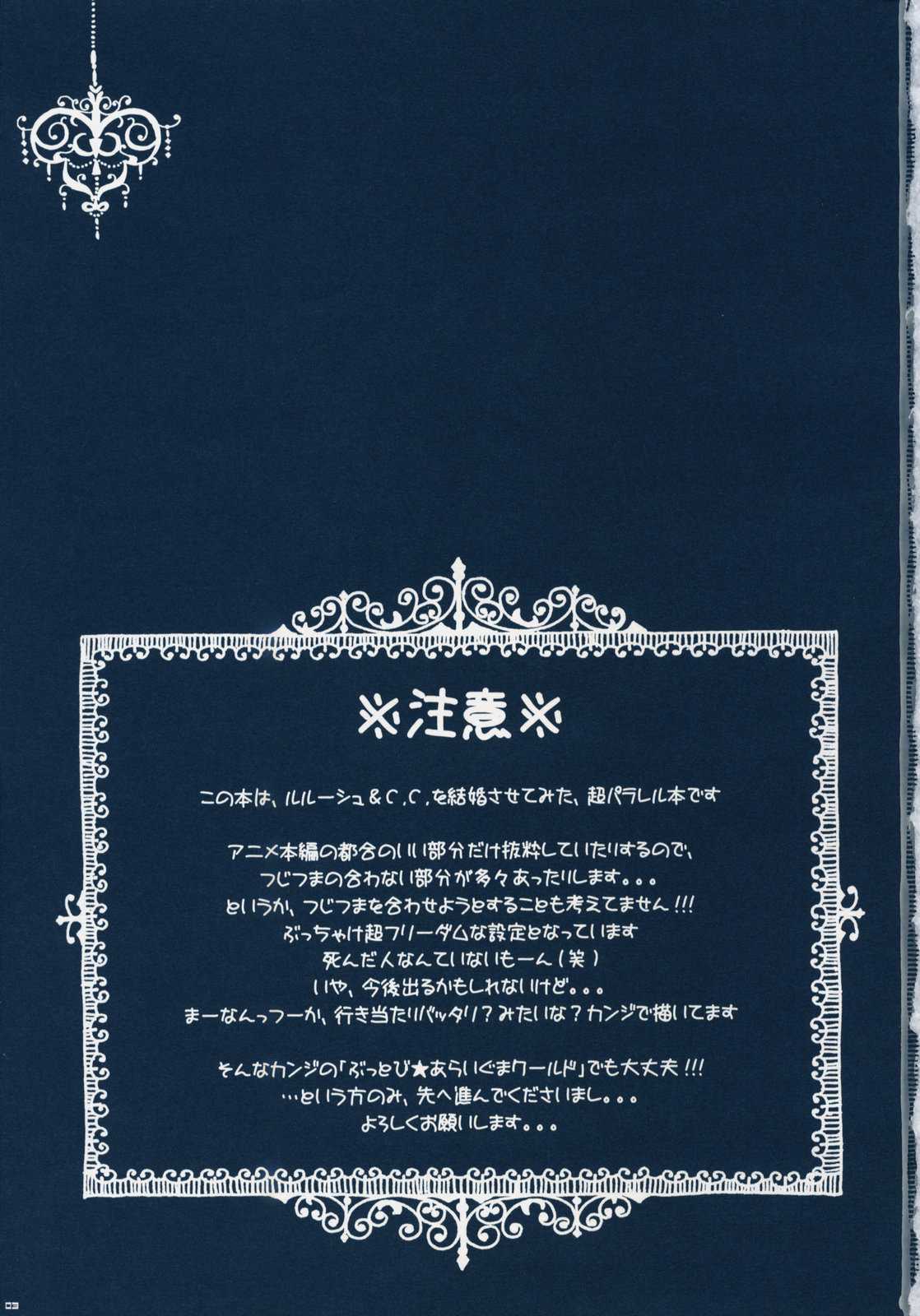 [PINK] Watashitachi, Kekkon Shimashita (Code Geass) [PINK (あらいぐま)] 私達、結婚しました (C75)