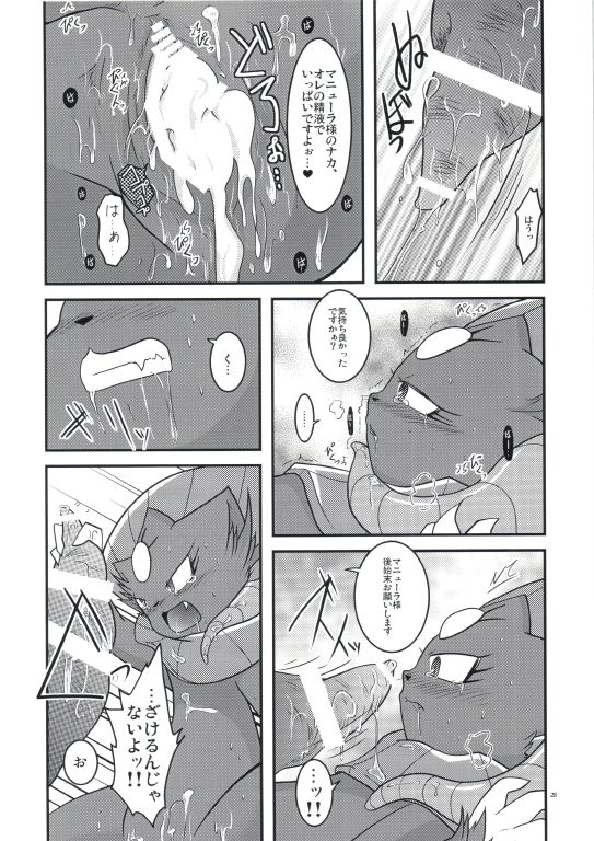 (CT18) [BLACK FANG (Ryoutani Kana)] Manyu Sama ga Are ya Kore ya to Sareru Hon 2 (Pokémon) (こみトレ18) [BLACK FANG (両谷哉)] マニュ様がアレやコレやとされる本2 (ポケットモンスター)