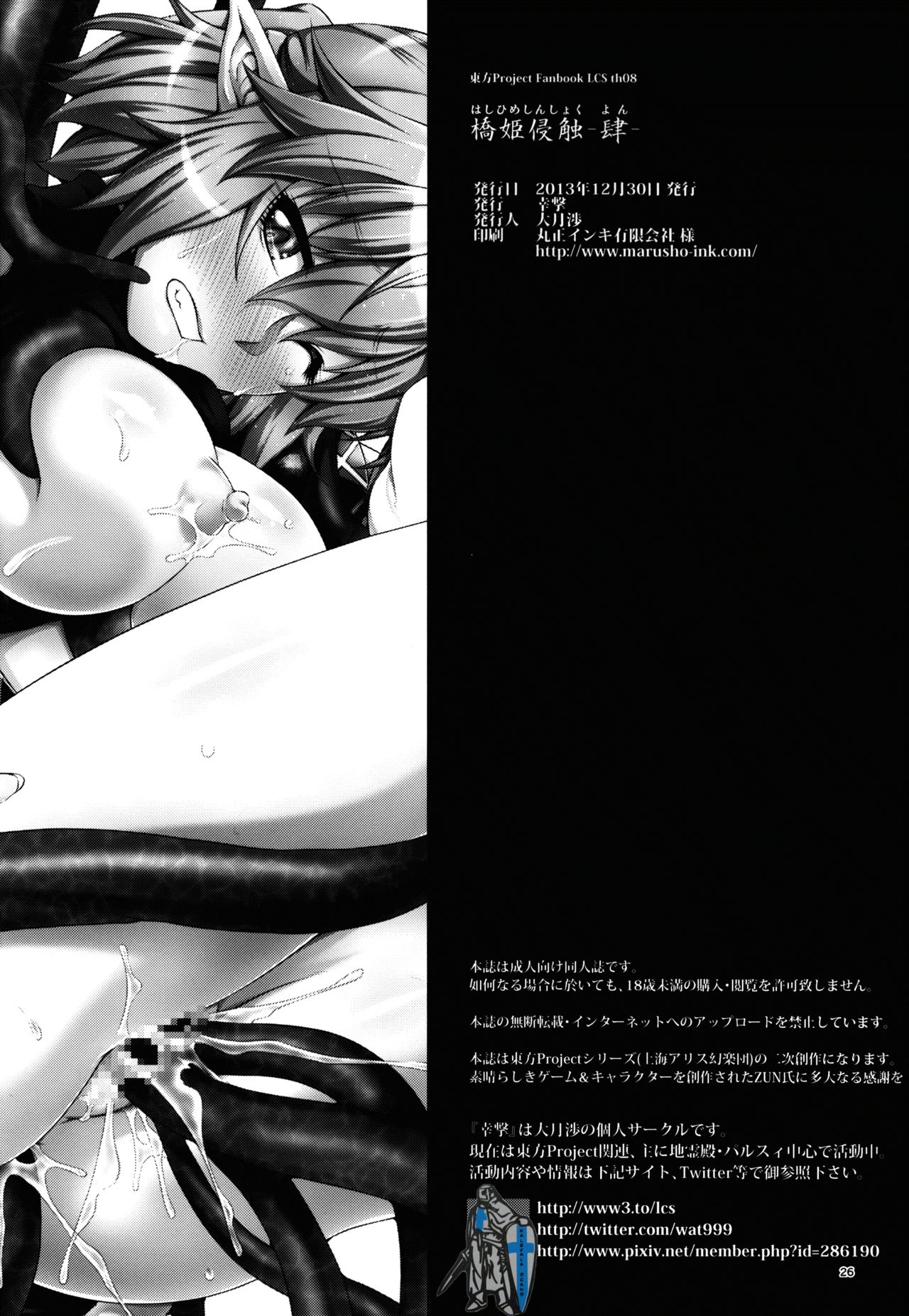 (C89) [Kougeki (Ootsuki Wataru)] Hashihime Shinshoku -Roku- (Touhou Project) [Korean] [미쿠다요] (C89) [幸撃 (大月渉)] 橋姫侵触 -陸- (東方Project) [韓国翻訳]