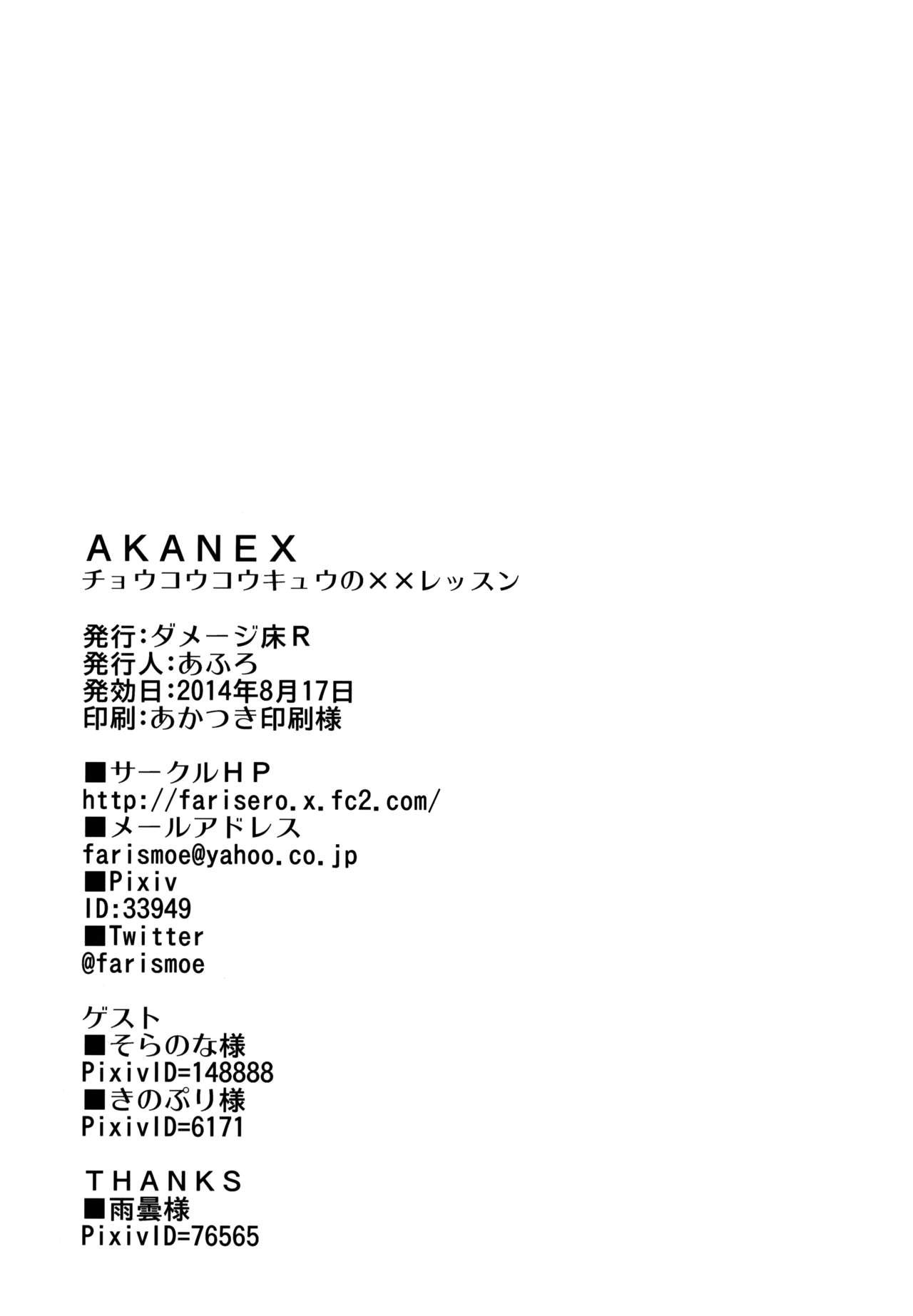 (C86) [Damage Yuka R (Afuro)] AKANEX (Danganronpa) (C86) [ダメージ床R (よろず)] AKANEX (ダンガンロンパ)