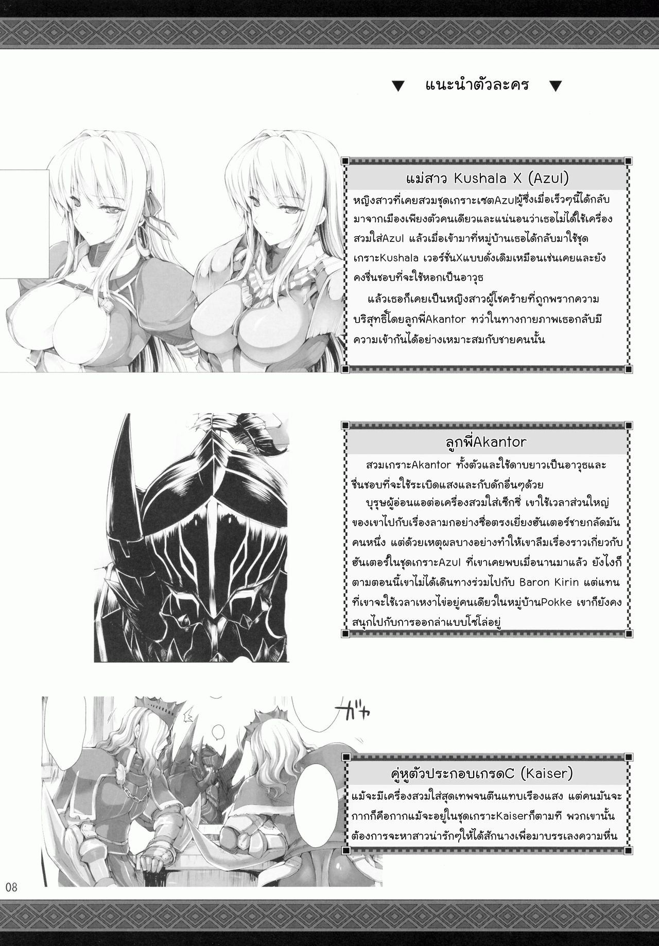 (C78) [UDON-YA (Kizuki Aruchu, ZAN)] Monhan no Erohon 9 l เกมล่าตูข้ากระหายหอย 9 (Monster Hunter) [Thai ภาษาไทย] [NatiSEELER] [Decensored] (C78) [うどんや (鬼月あるちゅ、ZAN)] もんはんのえろほん 9 (モンスターハンター) [タイ翻訳] [無修正]