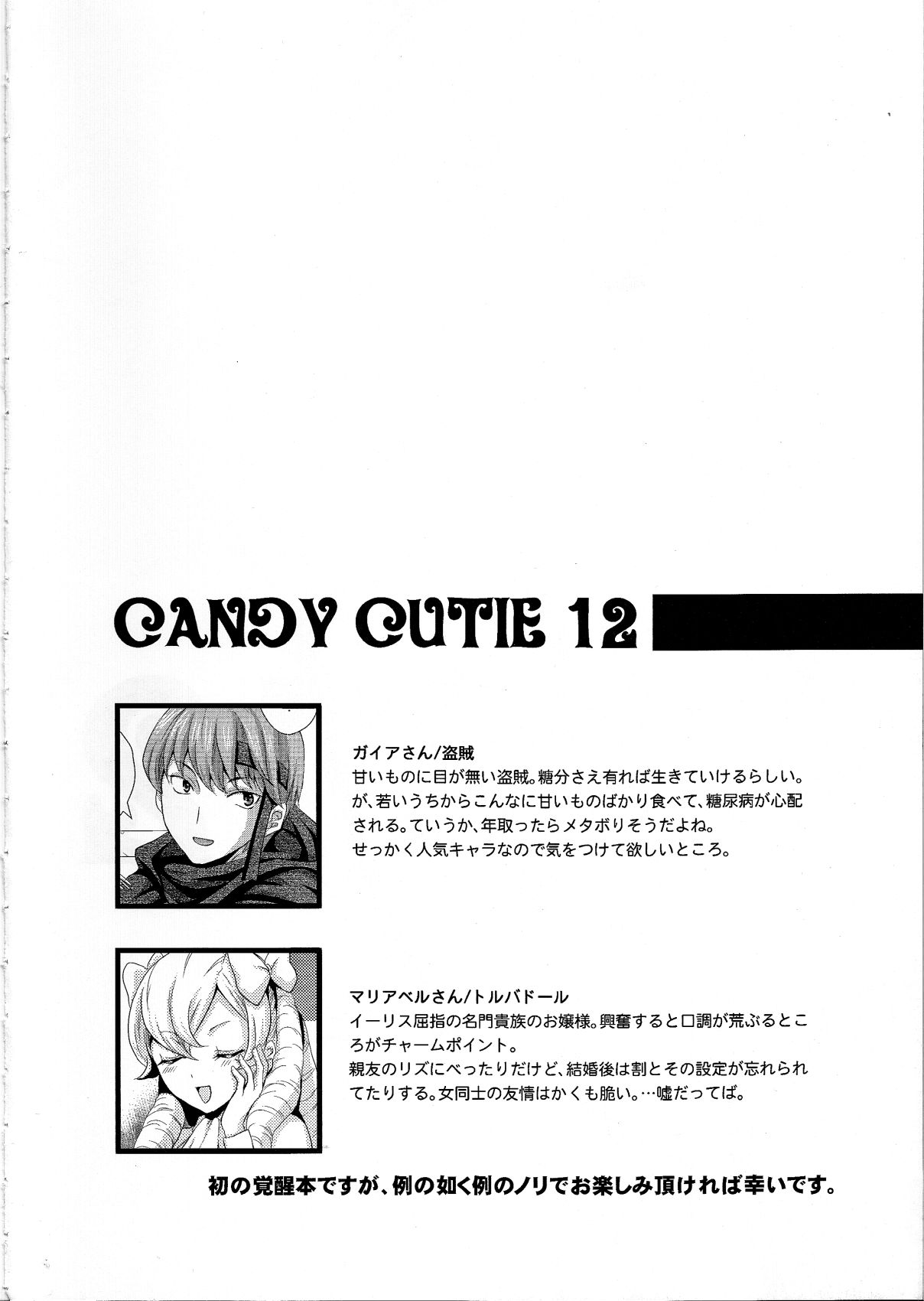 (C82) [UMEHIMEDEN (Rinno Arara)] Candy Cutie 12 (Fire Emblem Kakusei) (C82) [梅姫殿 (りんのあらら)] CANDY CUTIE 12 (ファイアーエムブレム 覚醒)