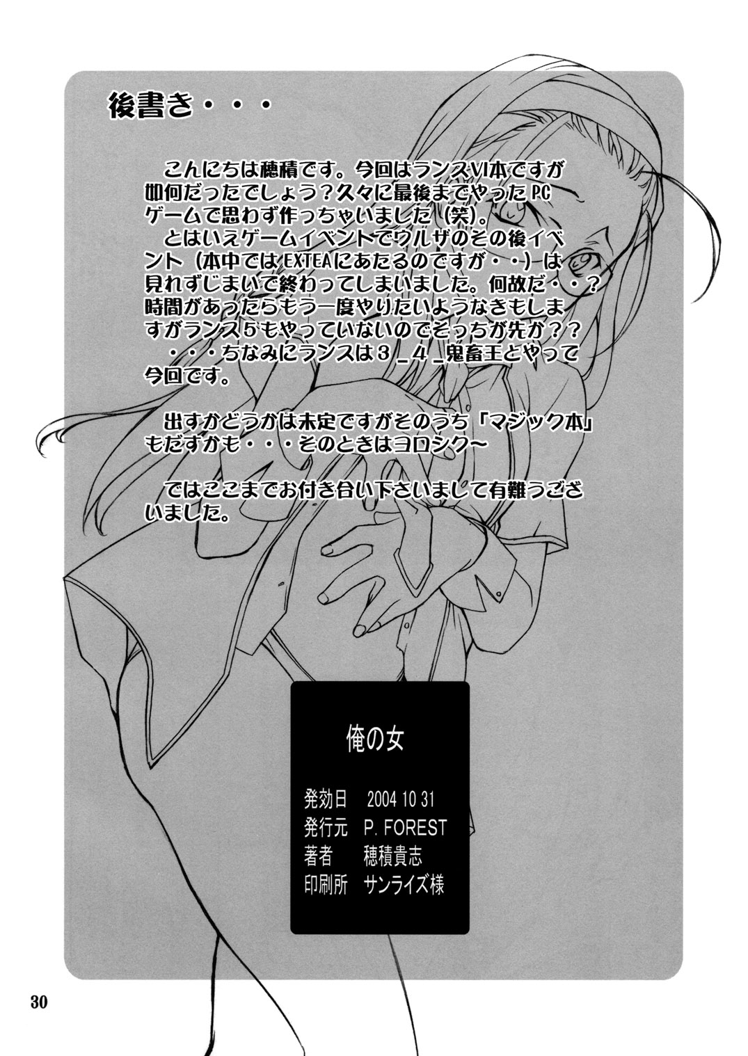 (C68) [P-Forest (Hozumi Takashi)] Ore no Onna Urza Hen (Rance VI) [English] [Fated Circle] [P-Forest (穂積貴志)] 俺の女 ウルザ編 (ランス6) [英訳]