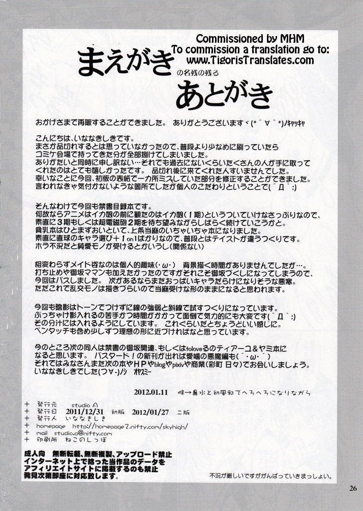 [studio A (Inanaki Shiki)] Kagaku to Majutsu no Maid Cafe (Toaru Majutsu no Index) [English] [Tigoris Translates] [2012-01-27] [studio A (いななきしき)] 科学と魔術の奉仕喫茶 (とある魔術の禁書目録) [英訳] [2012年1月27日]