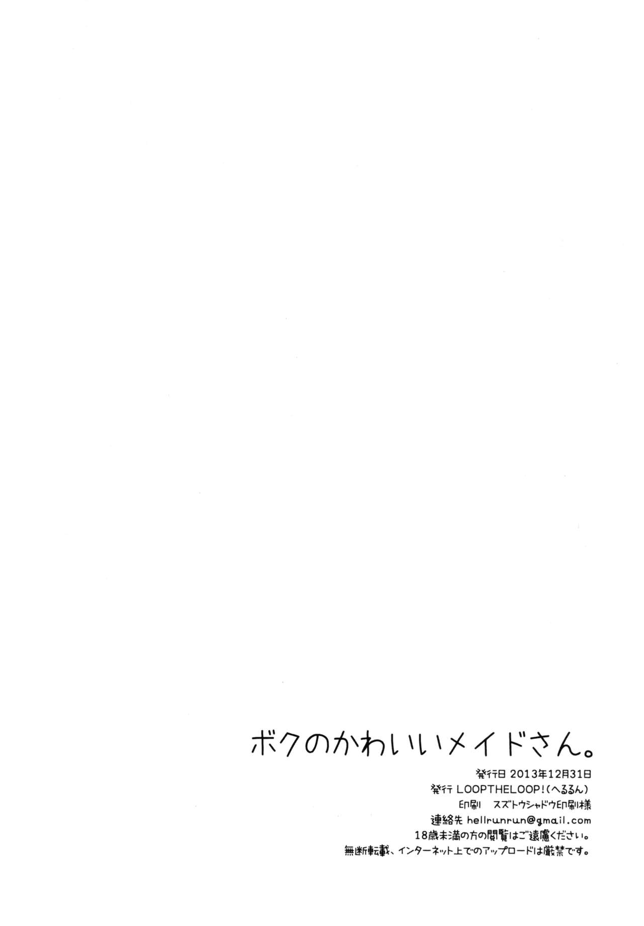 (C85) [LOOPTHELOOP! (Herurun)] Boku no Kawaii Maid-san. (Outbreak Company) [Spanish] [Otakurinos FanSub] (C85) [LOOPTHELOOP! (へるるん)] ボクのかわいいメイドさん。 (アウトブレイク・カンパニー 萌える侵略者) [スペイン翻訳]