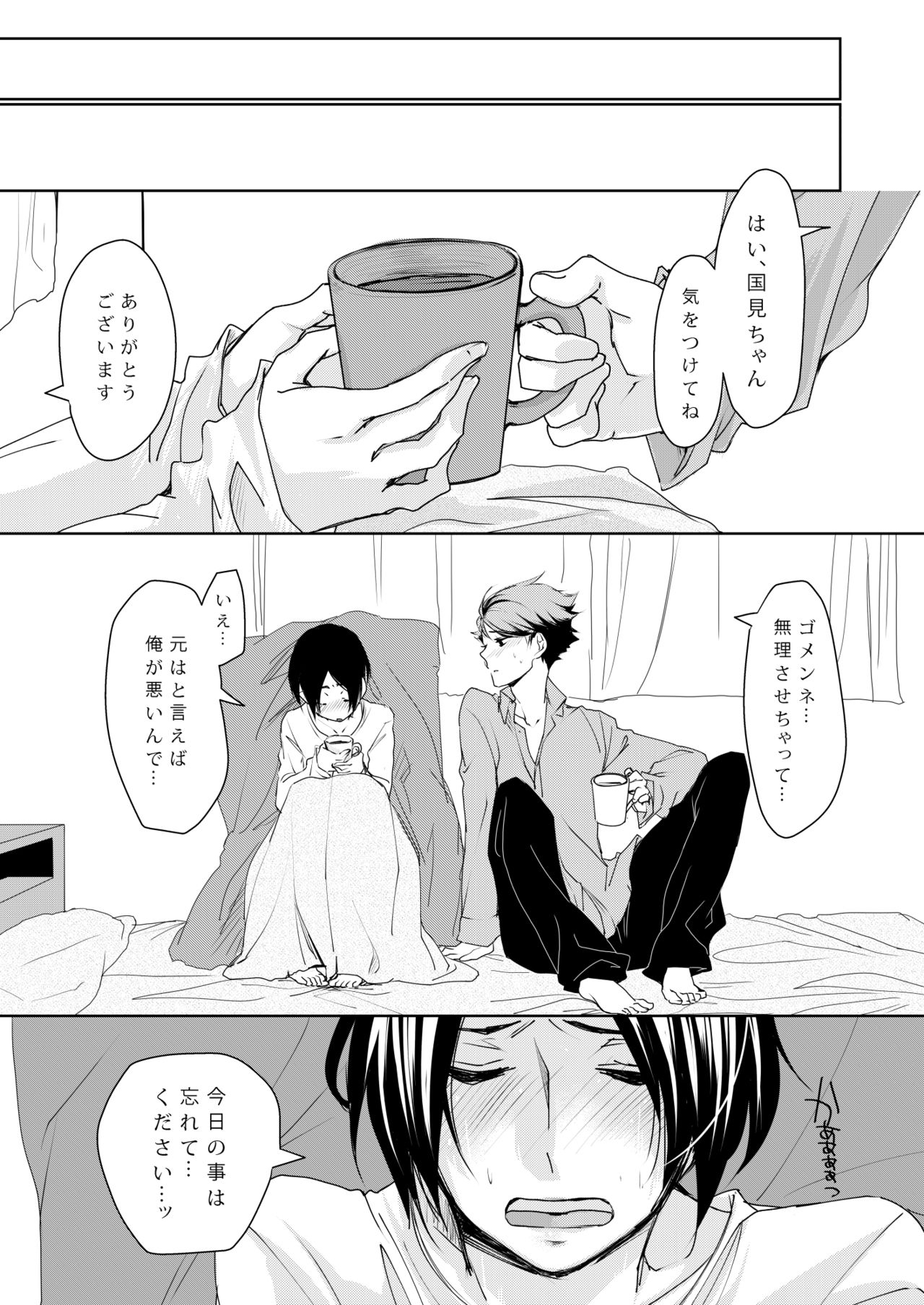 [Hydrangea (Sawarabi)]  sweet kiss me!!Eat me!! (Haikyuu!!) [Digital] [ハイドランジア (早蕨)] sweet kiss me!!Eat me!! (ハイキュー!!) [DL版]