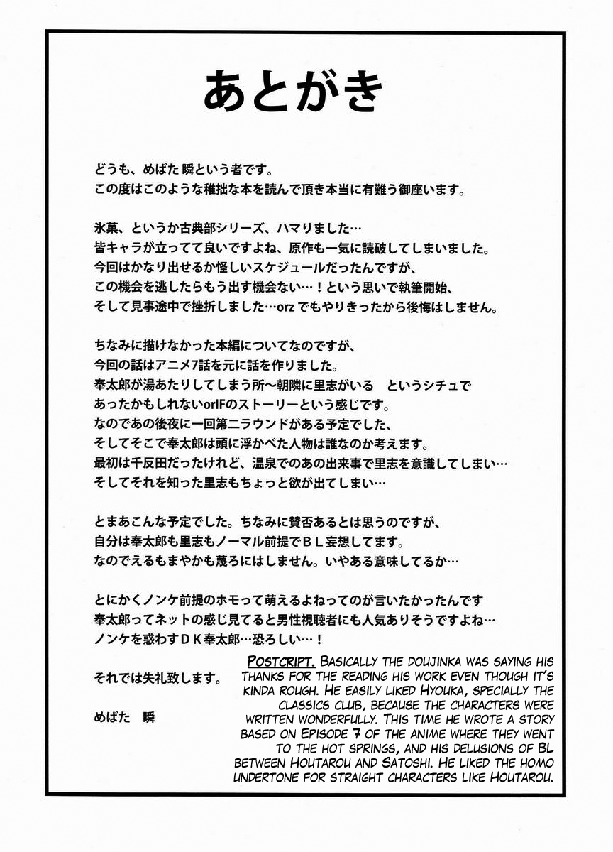 (Shota Scratch 18) [Majihama. (Mebata Shun)] Toaru Futari no Kuttaku (Hyouka) [English] [fafafap] (ショタスクラッチ18) [マジハマ. (めばた瞬)] とあるふたりの屈託 (氷菓) [英訳]