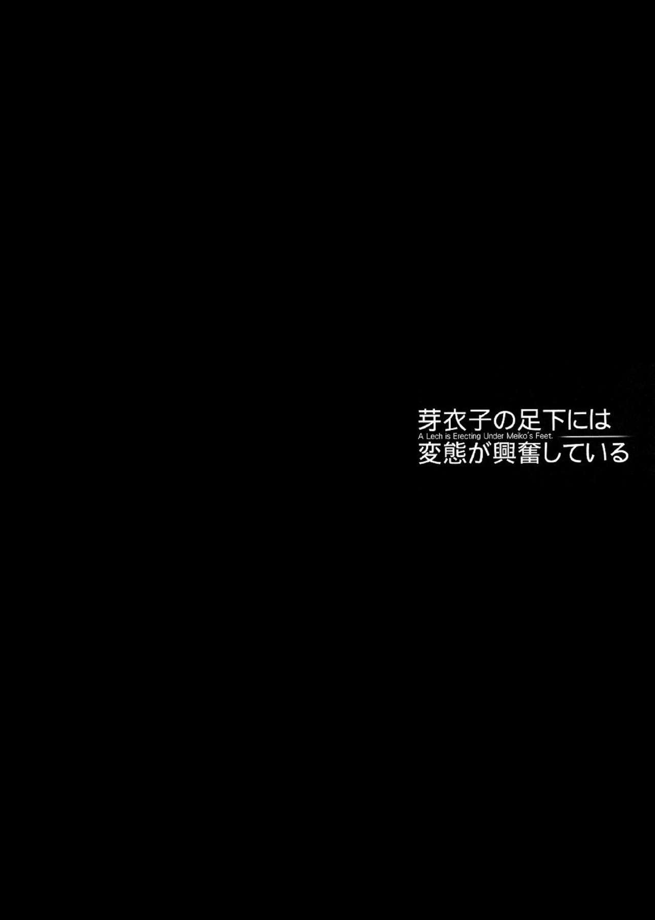 (C89) [MAIDOLL (Fei)] Meiko no Ashimoto ni wa Hentai ga Koufun shiteiru (Prison School) [Spanish] [Black Zero] (C89) [MAIDOLL (飛燕)] 芽衣子の足下には変態が興奮している (監獄学園) [スペイン翻訳]