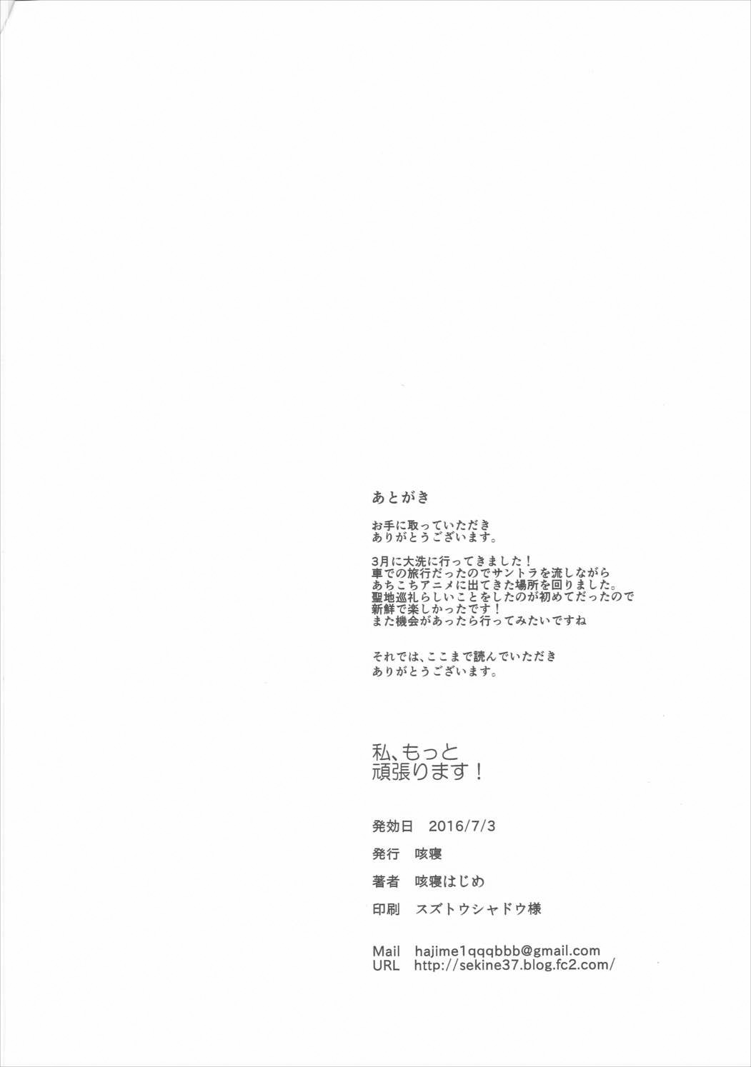 (SC2016 Summer) [Sekine (Sekine Hajime)] Watashi, Motto Ganbarimasu! - I will do my best more! (Girls und Panzer) [Spanish] [RedX] (サンクリ2016 Summer) [咳寝 (咳寝はじめ)] 私、もっと頑張ります! (ガールズ&パンツァー) [スペイン翻訳]
