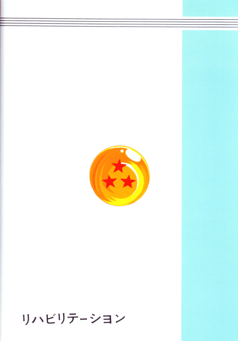 (C71) [Rehabilitation (Garland)] DragonBall H Maki San (Dragon Ball Z) [French] [HentaiBaguette] [Colorized] (C71) [リハビリテーション (ガーランド)] ドラゴンボールH 巻三 (ドラゴンボールZ) [フランス翻訳] [カラー化]
