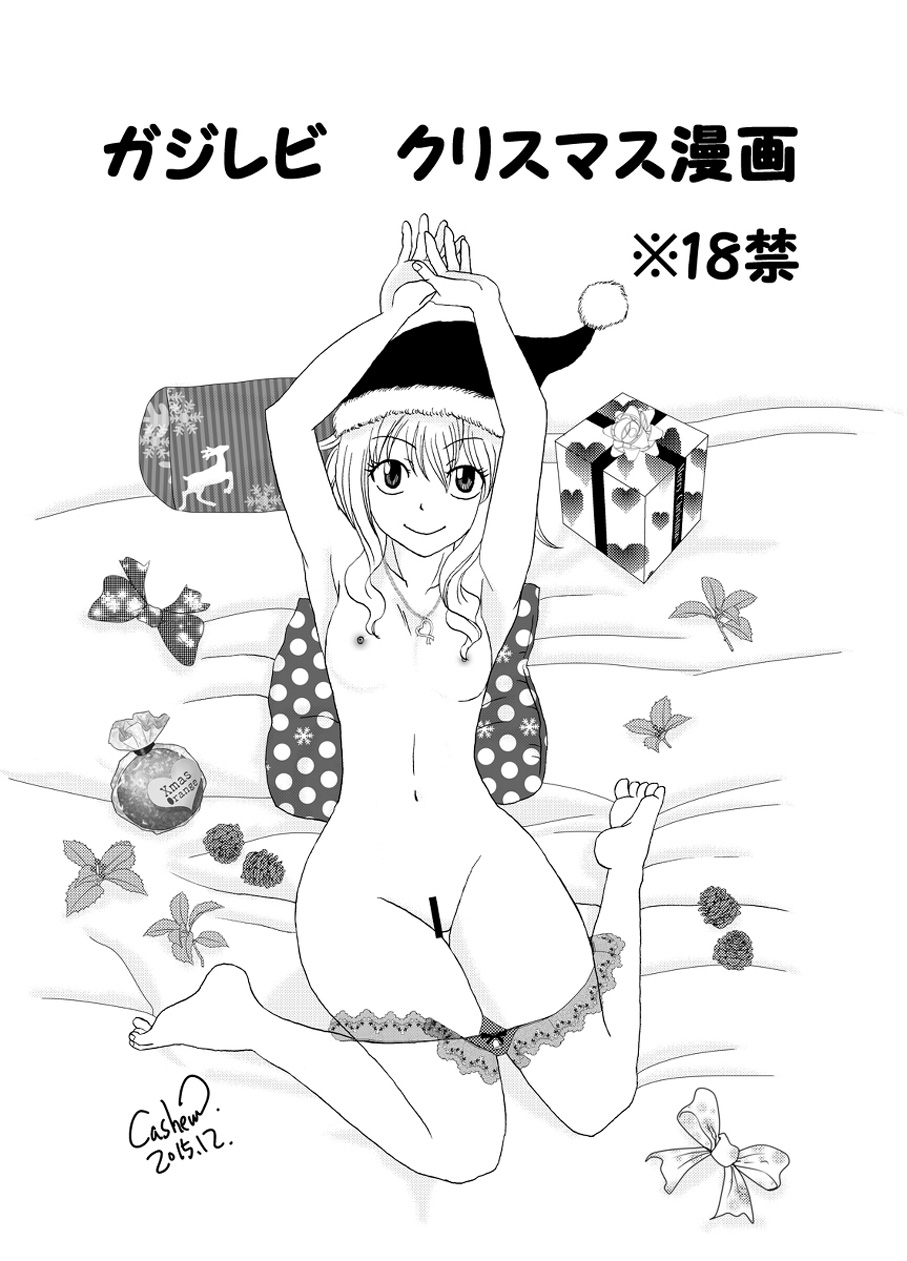 [Cashew] GajeeLevy Christmas Manga (Fairy Tail) [Spanish] [Otakurinos FanSub] [かしゅう] ガジレビ クリスマス漫画 (フェアリーテイル) [スペイン翻訳]