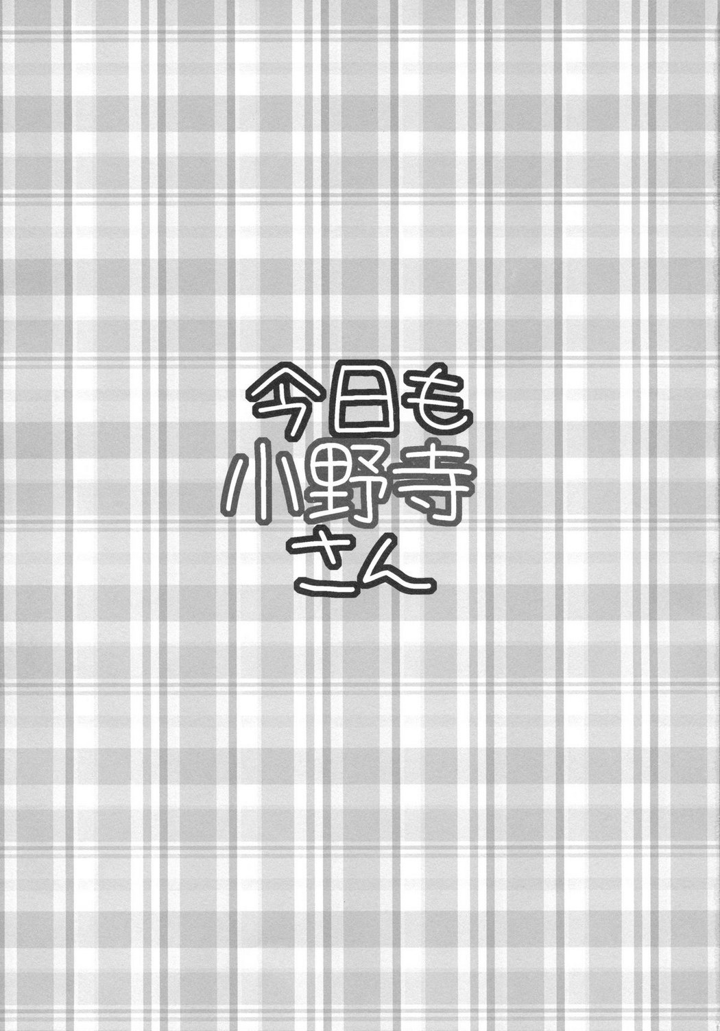 (C85) [Takumi na Muchi (Takumi na Muchi)] Kyou mo Onodera-san (Nisekoi) [Spanish] [Alucardvx] (C85) [たくみな無知 (たくみなむち)] 今日も小野寺さん (ニセコイ) [スペイン翻訳]