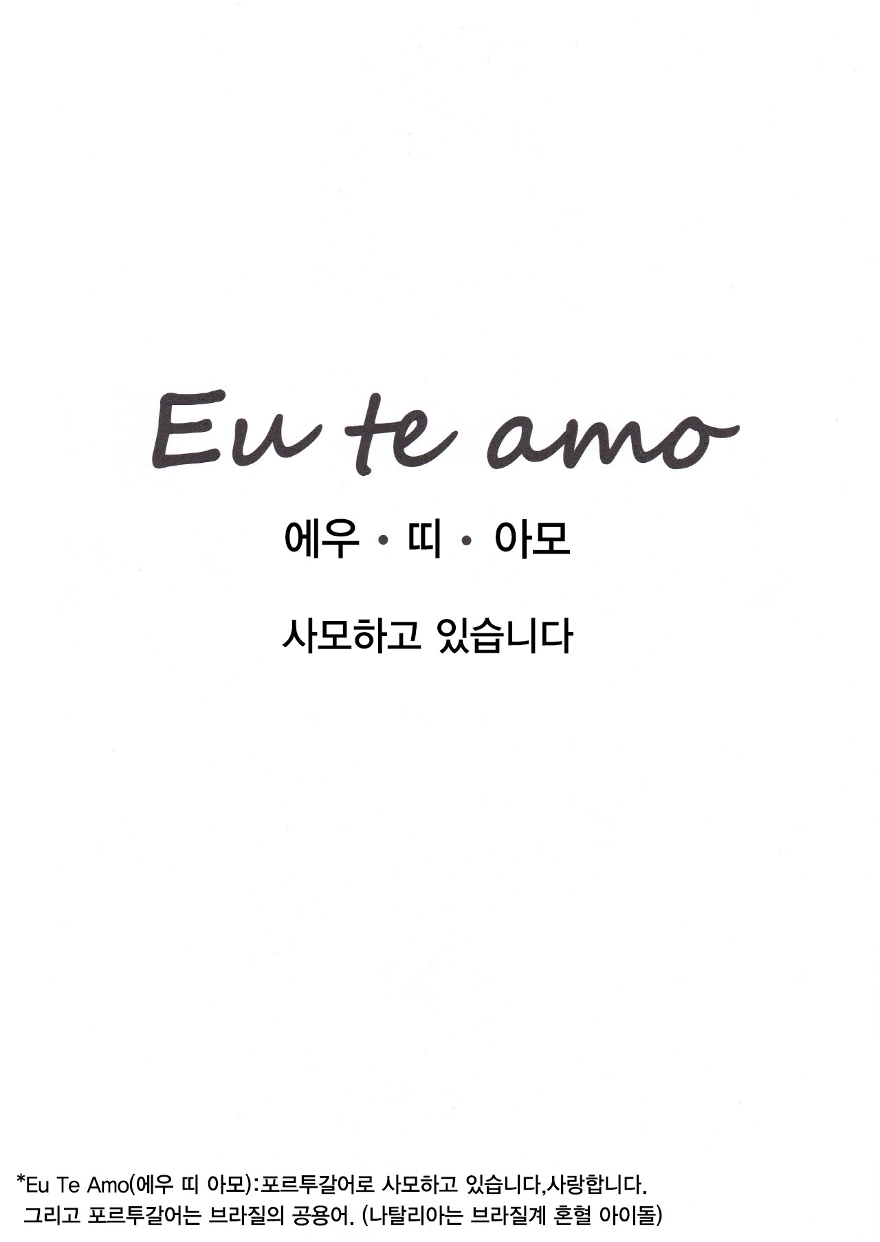 (C90) [MMT!! (K2isu)] Eu Te Amo (THE IDOLM@STER CINDERELLA GIRLS) [Korean] [팀☆데레마스] (C90) [MMT!! (K2isu)] Eu Te Amo (アイドルマスター シンデレラガールズ) [韓国翻訳]