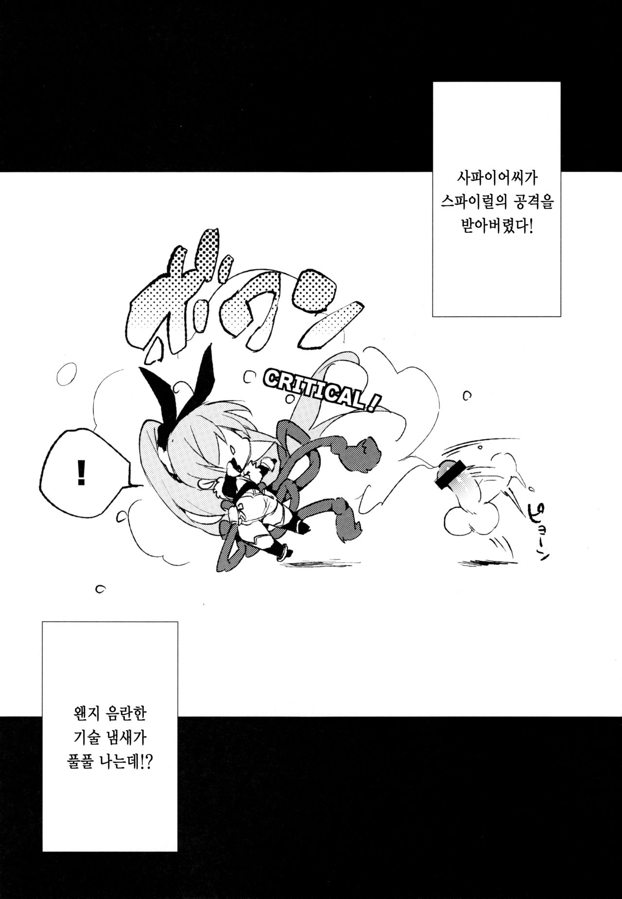 (C90) [BOOCH (Booch)] Sapphire-san to Sukebe Suru? | 사파이어씨랑 야한짓 할래? (Last Period) [Korean] [오테] (C90) [ぶーち (ぶーち)] サファイアさんとスケベする？ (ラストピリオド) [韓国翻訳]
