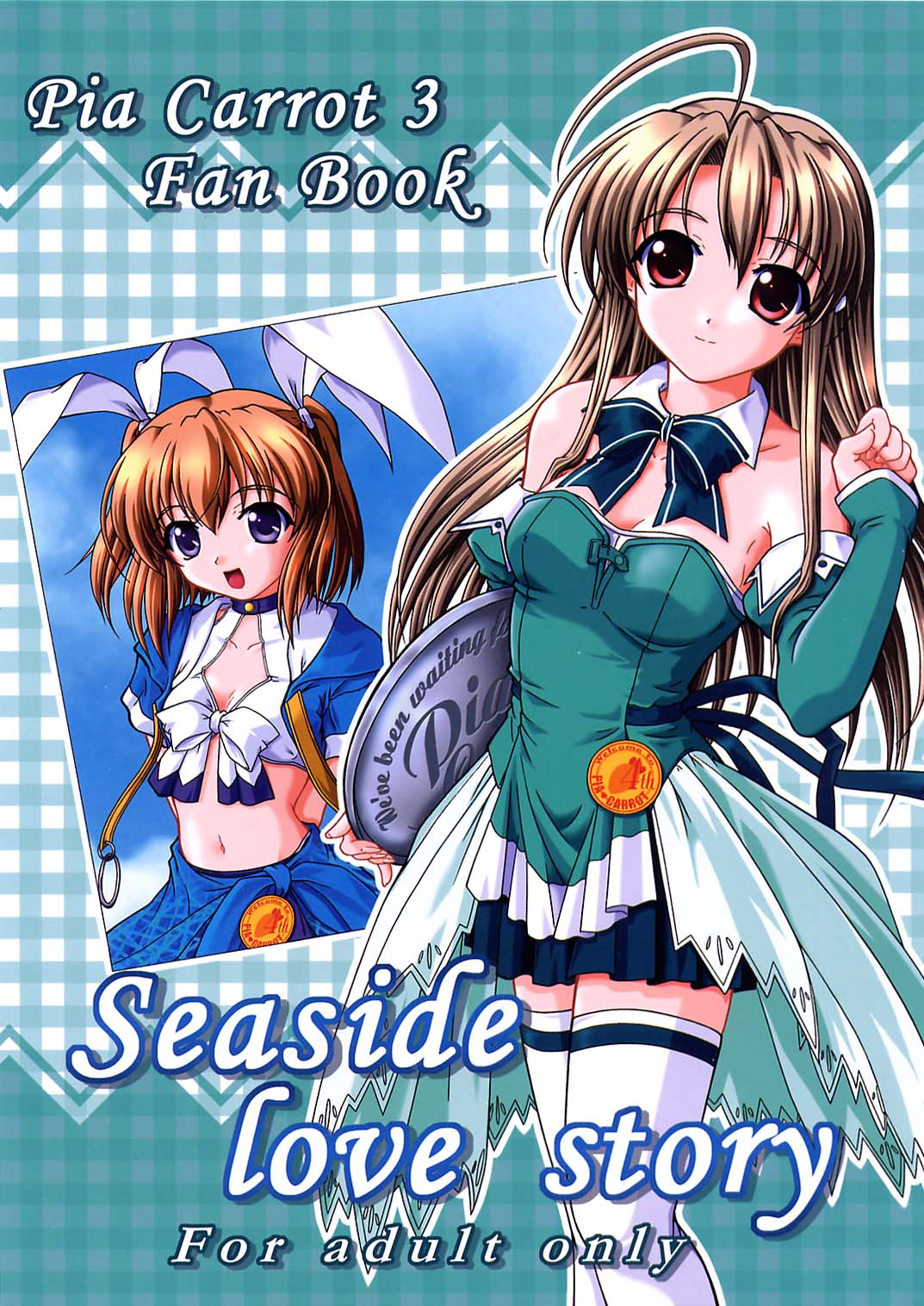 (SC16) [Hakattanakowappahzu (Hiramitsu Asagi)] Seaside Love Story (Pia Carrot e Youkoso!! 3) (サンクリ16) [謀ったなコワッパーズ (平光浅葱)] Seaside Love Story (Piaキャロットへようこそ!! 3)