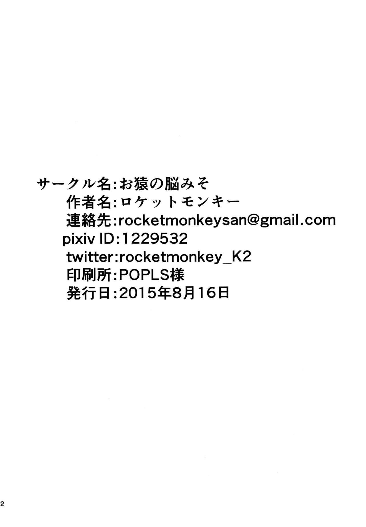 (C88) [Osaru no Noumiso (Rocket Monkey)] Girigiri Idol 2 [Chinese] [星野願個人漢化] (C88) [お猿の脳みそ (ロケットモンキー)] ギリギリアイドル2 [中国翻訳]
