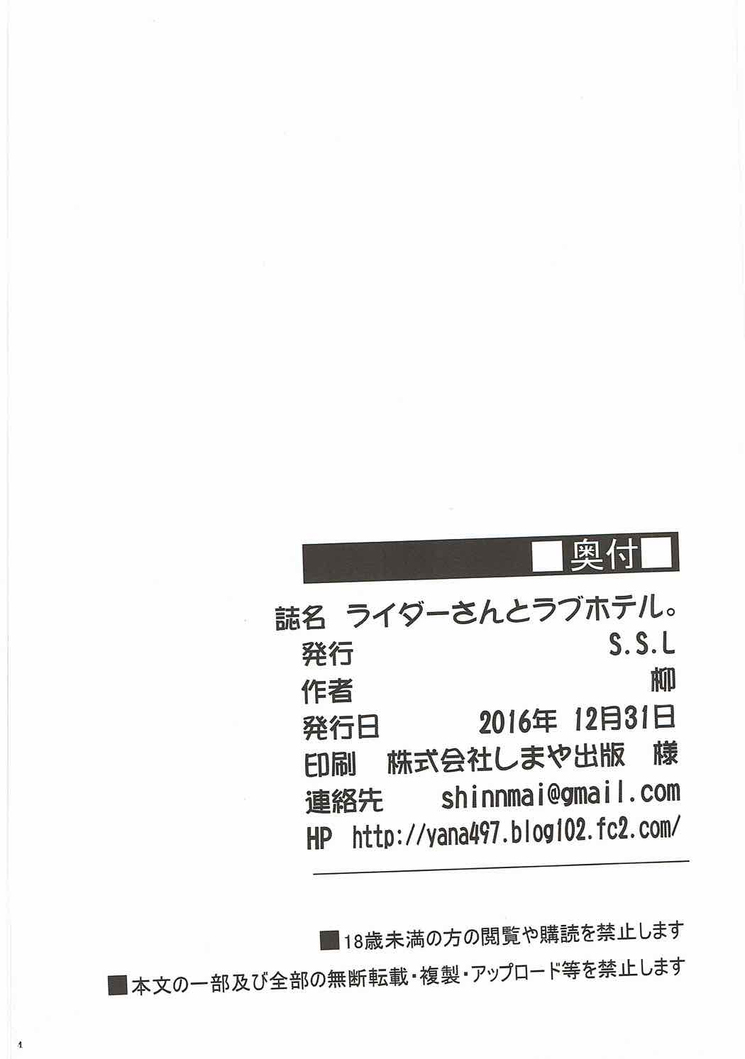 (C91) [S.S.L (Yanagi)] Rider-san to Love Hotel. (Fate/stay night) [Chinese] [MEGA巨莖怪漢化] (C91) [S.S.L (柳)] ライダーさんとラブホテル。 (Fate/stay night) [中国翻訳]