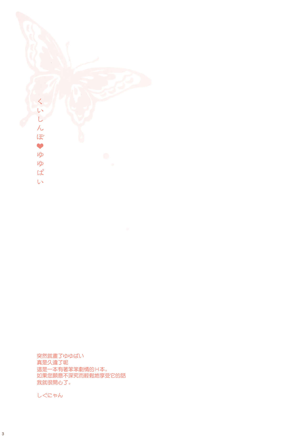 (SC50) [Shigunyan] Kuishinbo Yuyupai (Touhou Project) [Chinese] [final個人漢化]  [Decensored] (サンクリ50) [しぐにゃん] くいしんぼ♥ゆゆぱい (東方Project) [中国翻訳]  [無修正]