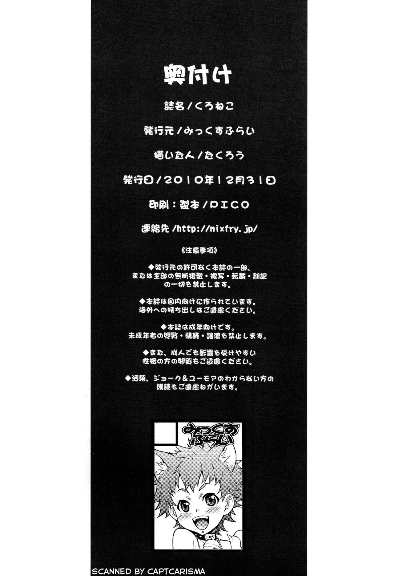 (C79) [Mix Fry (Takurou)] Kuroneko (Ore no Imouto ga Konnani Kawaii Wake ga Nai) [Chinese] [黑条汉化] (C79) [みっくすふらい (たくろう)] くろねこ (俺の妹がこんなに可愛いわけがない) [中国翻訳]