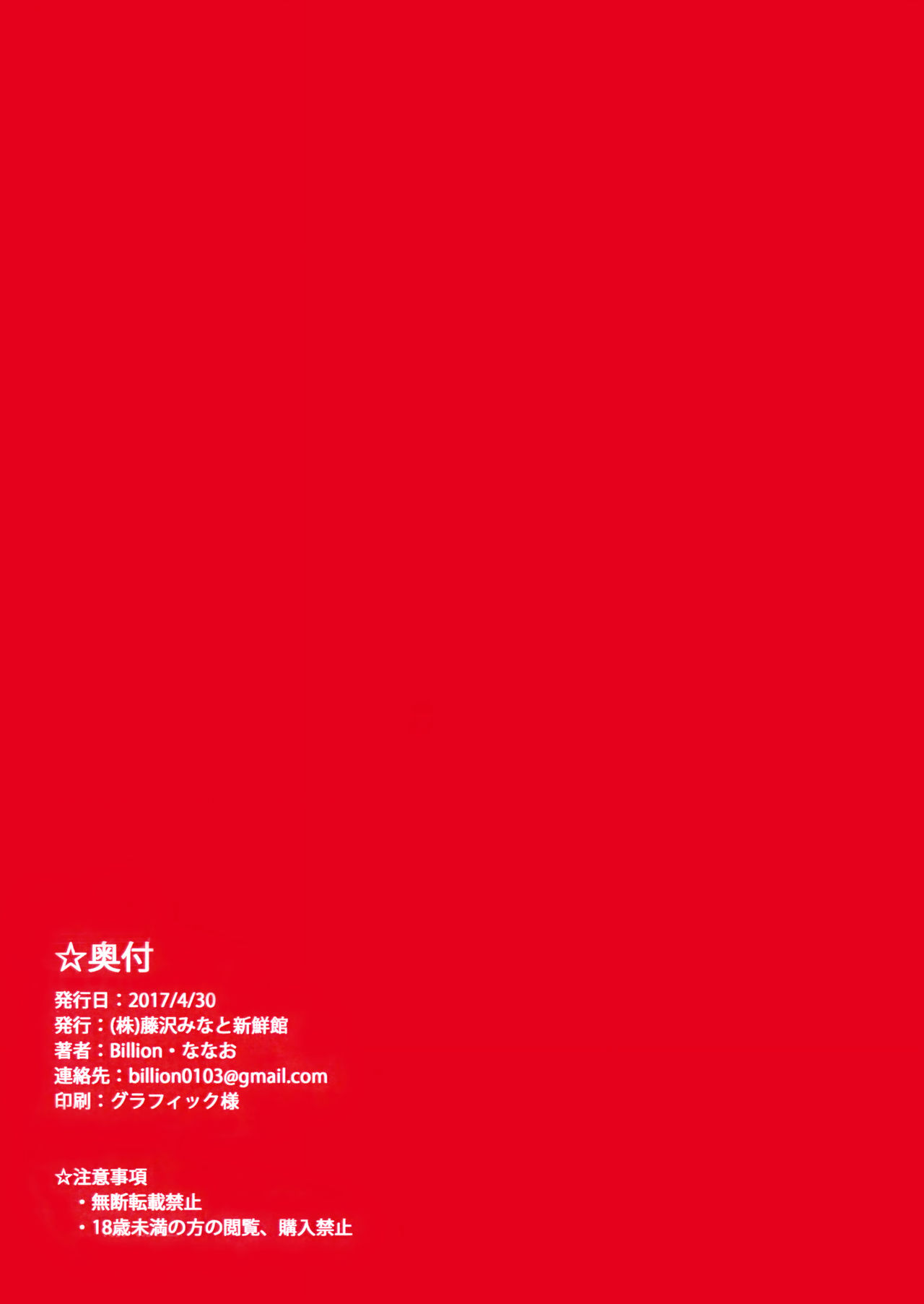 (COMIC1☆11) [(Kabu) Fujisawa Minato Shinsenkan (Billion, Nanao)] Guilty Kiss no Erohon (Love Live! Sunshine!!) [Chinese] [无毒汉化组] (COMIC1☆11) [㈱藤沢みなと新鮮館 (Billion、ななお)] Guilty Kiss no Erohon (ラブライブ! サンシャイン!!) [中国翻訳]