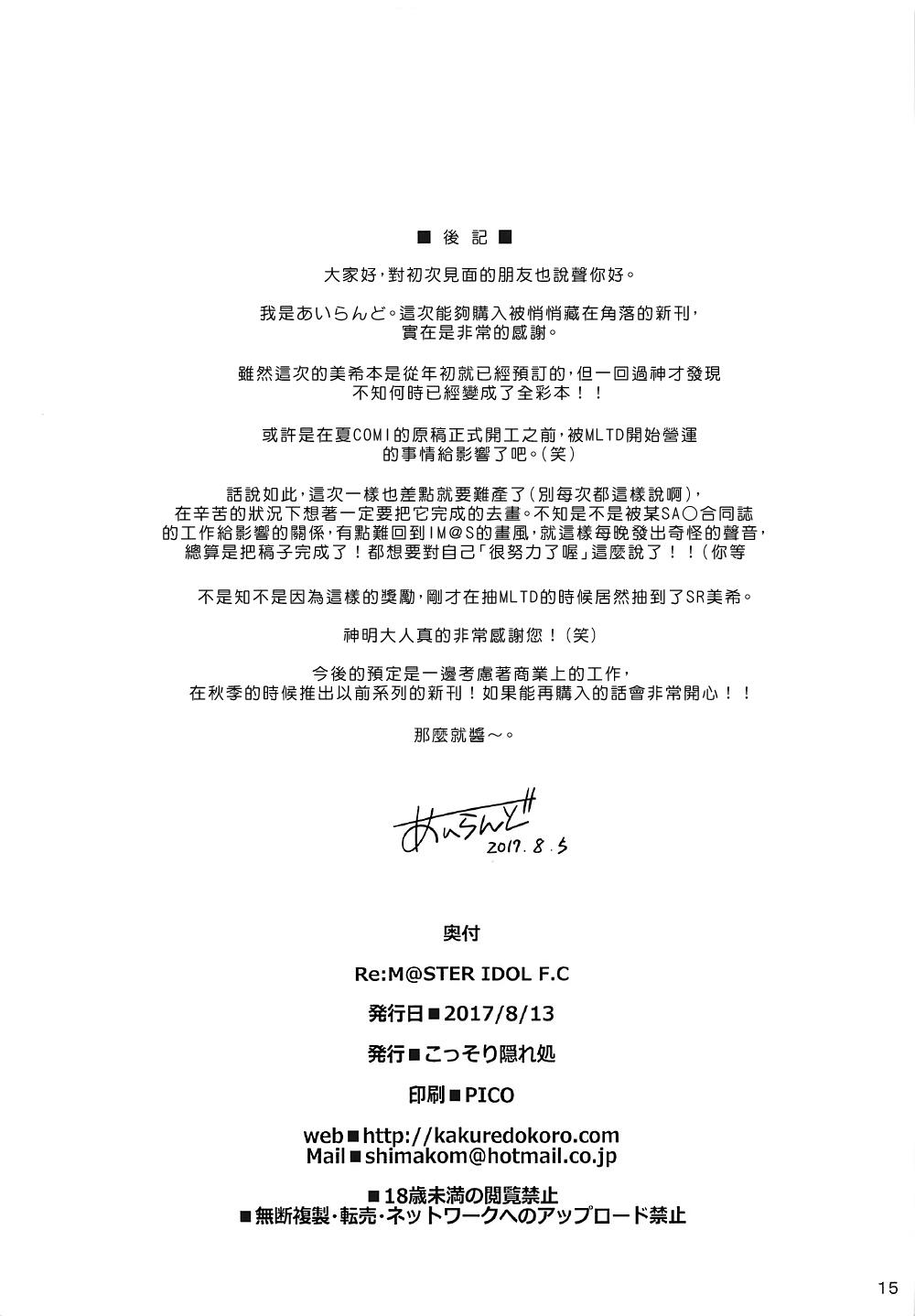 (C92) [Kossori Kakure Dokoro (Island)] Re:M@STER IDOL ver.F.C (THE iDOLM@STER) [Chinese] (C92) [こっそり隠れ処 (あいらんど)] Re:M@STER IDOL ver.F.C (アイドルマスター) [中国翻訳]