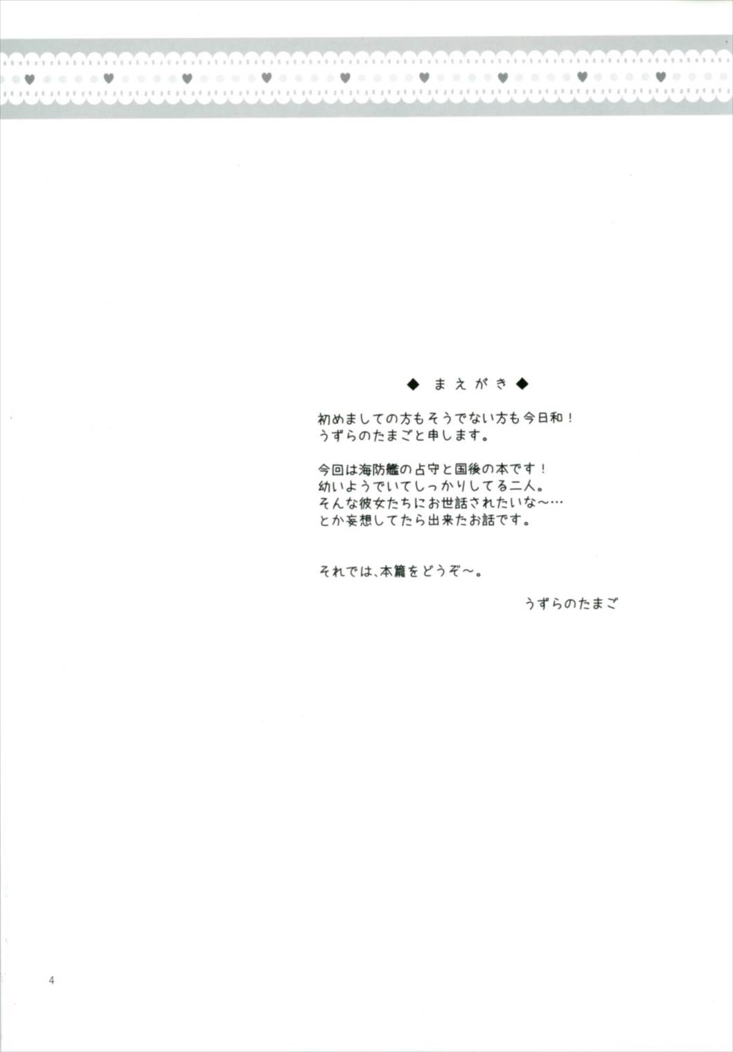 (C92) [Yudenakya Nama-Beer (Uzura no Tamago)] Shimu to Kuna no Shirei Ikusei Nisshi! (Kantai Collection -KanColle-) [Chinese] [想日电酱汉化组] (C92) [ゆでなきゃ生ビール (うずらのたまご)] しむとクナの司令育成にっし! (艦隊これくしょん -艦これ-) [中国翻訳]