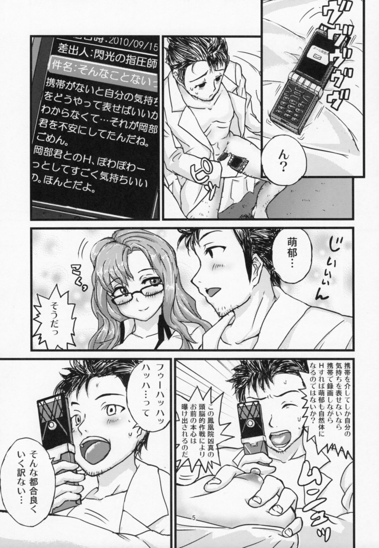 (SC54) [Nise Akasha Kai (Uyuu, Yamanashi Rei)] Tottemo Hentaide Erotic?! (Steins;Gate) (サンクリ54) [贋アカシア会 (烏有、やまなしレイ)] Tottemo Hentaide Erotic?! (Steins;Gate)