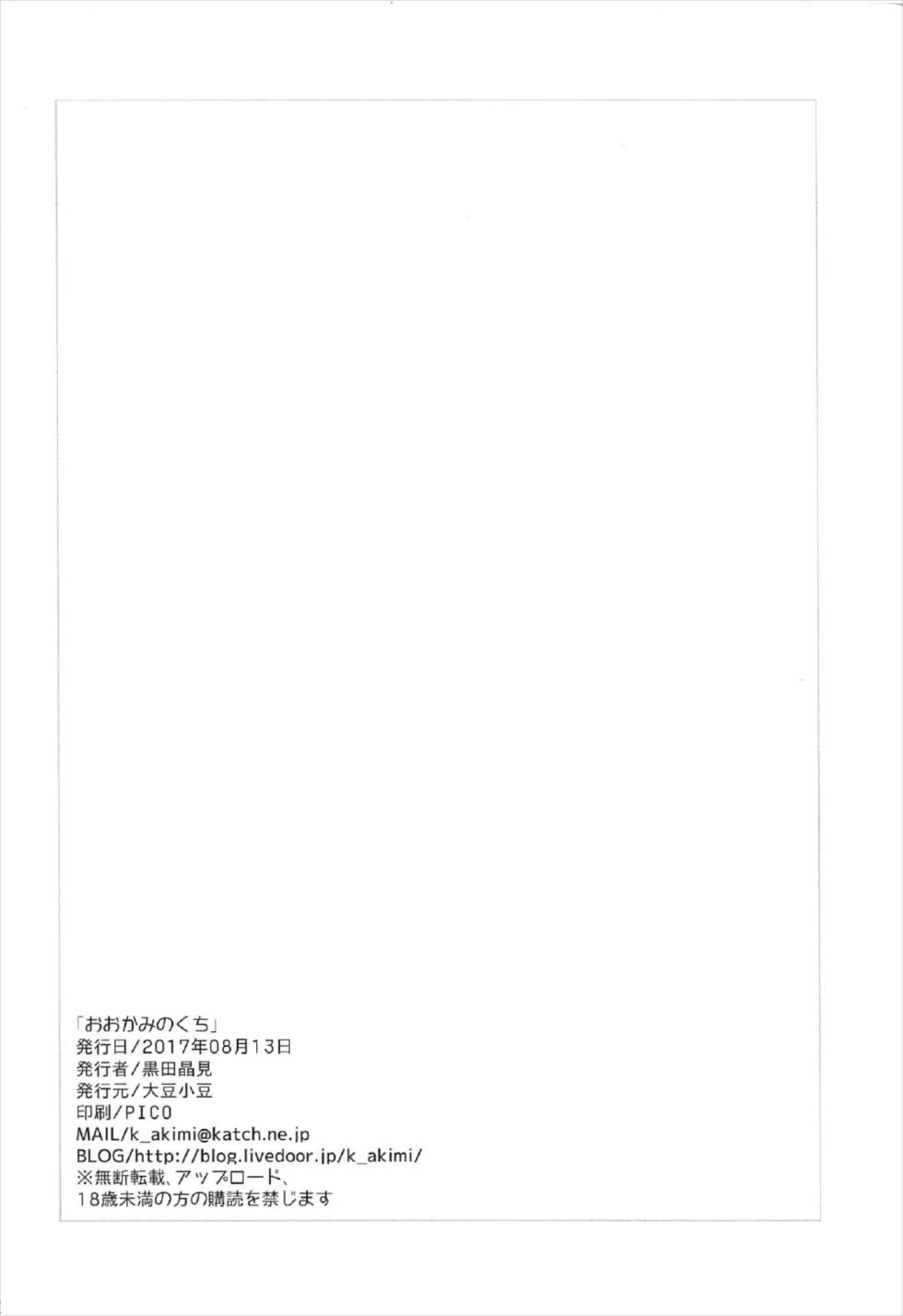 (C92) [Daizu Azuki (Kuroda Akimi)] Ookami no Kuchi (Smile PreCure!) [Chinese] [寂月汉化组] (C92) [大豆小豆 (黒田晶見)] おおかみのくち (スマイルプリキュア!) [中国翻訳]