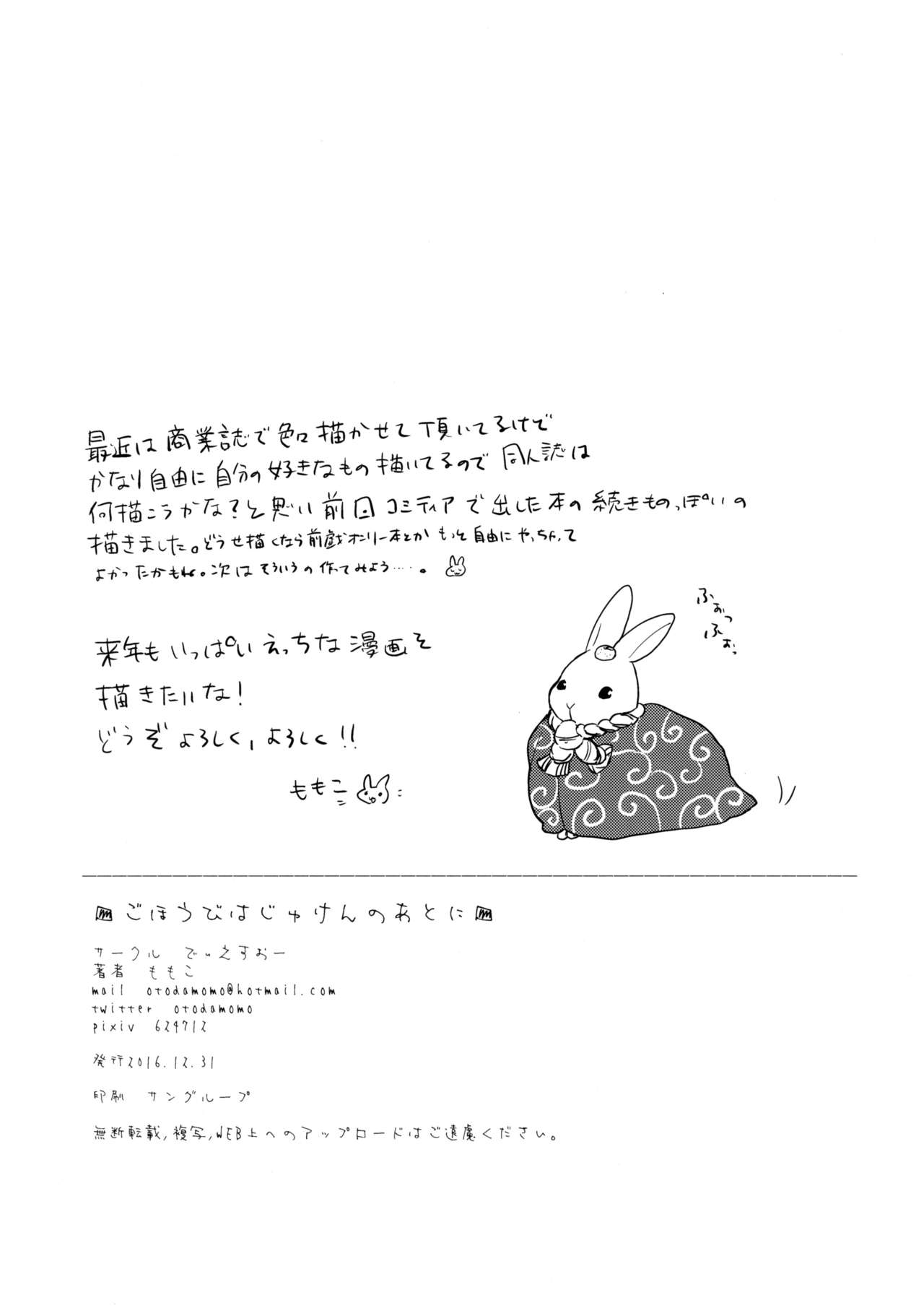 (C91) [DSO (Momoko)] Gohoubi wa Juken no Ato ni (C91) [でぃえすおー (ももこ)] ごほうびはじゅけんのあとに