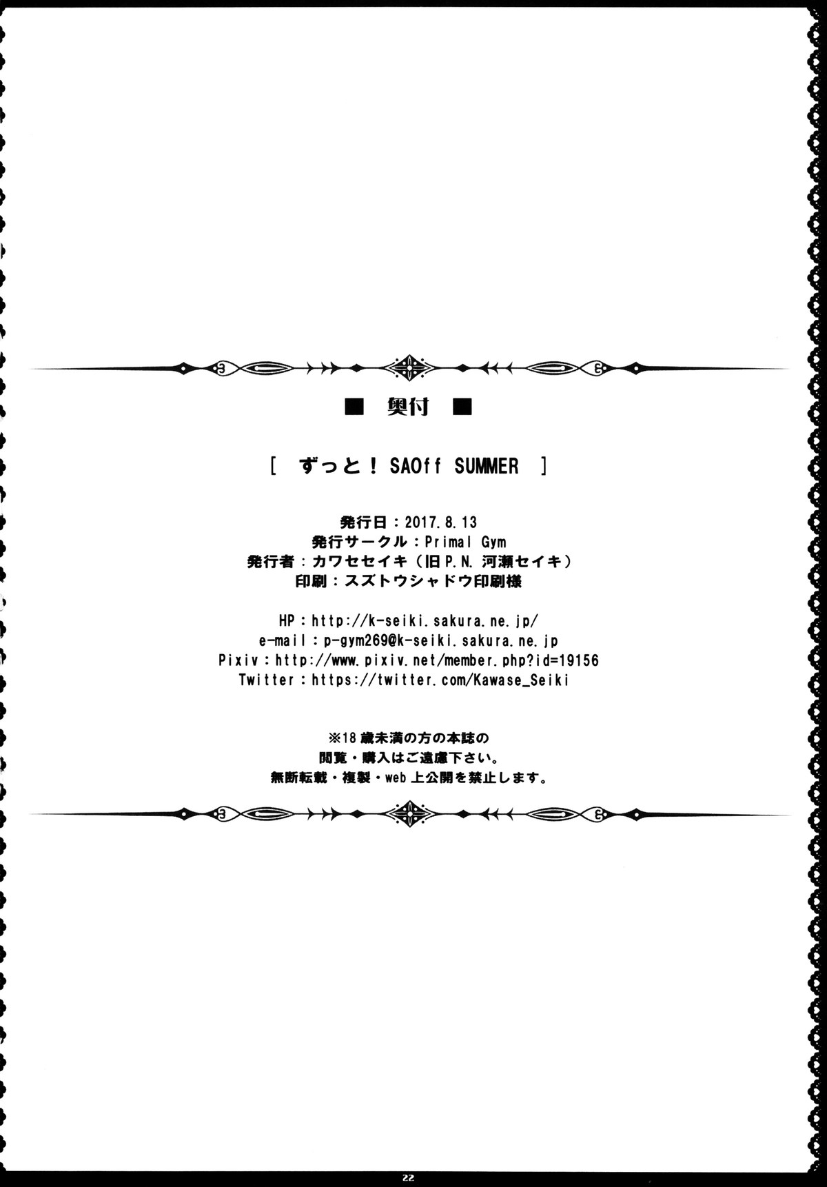 (C92) [Primal Gym (Kawase Seiki)] Zutto! SAOff SUMMER (Sword Art Online) [Vietnamese Tiếng Việt] [Góc Hentai] (C92) [Primal Gym (カワセセイキ)] ずっと!SAOff SUMMER (ソードアート·オンライン) [ベトナム翻訳]
