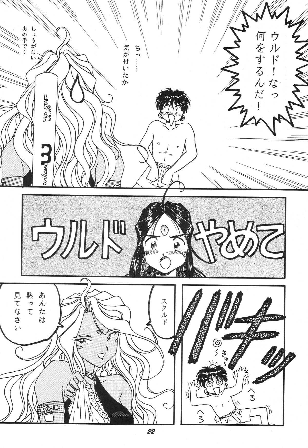 [Studio Boxer] HOHETO 11 (Aa Megami-sama / Oh My Goddess! (Ah! My Goddess!)) [スタジオぼくさぁ] HOHETO 11 (ああっ女神さまっ)