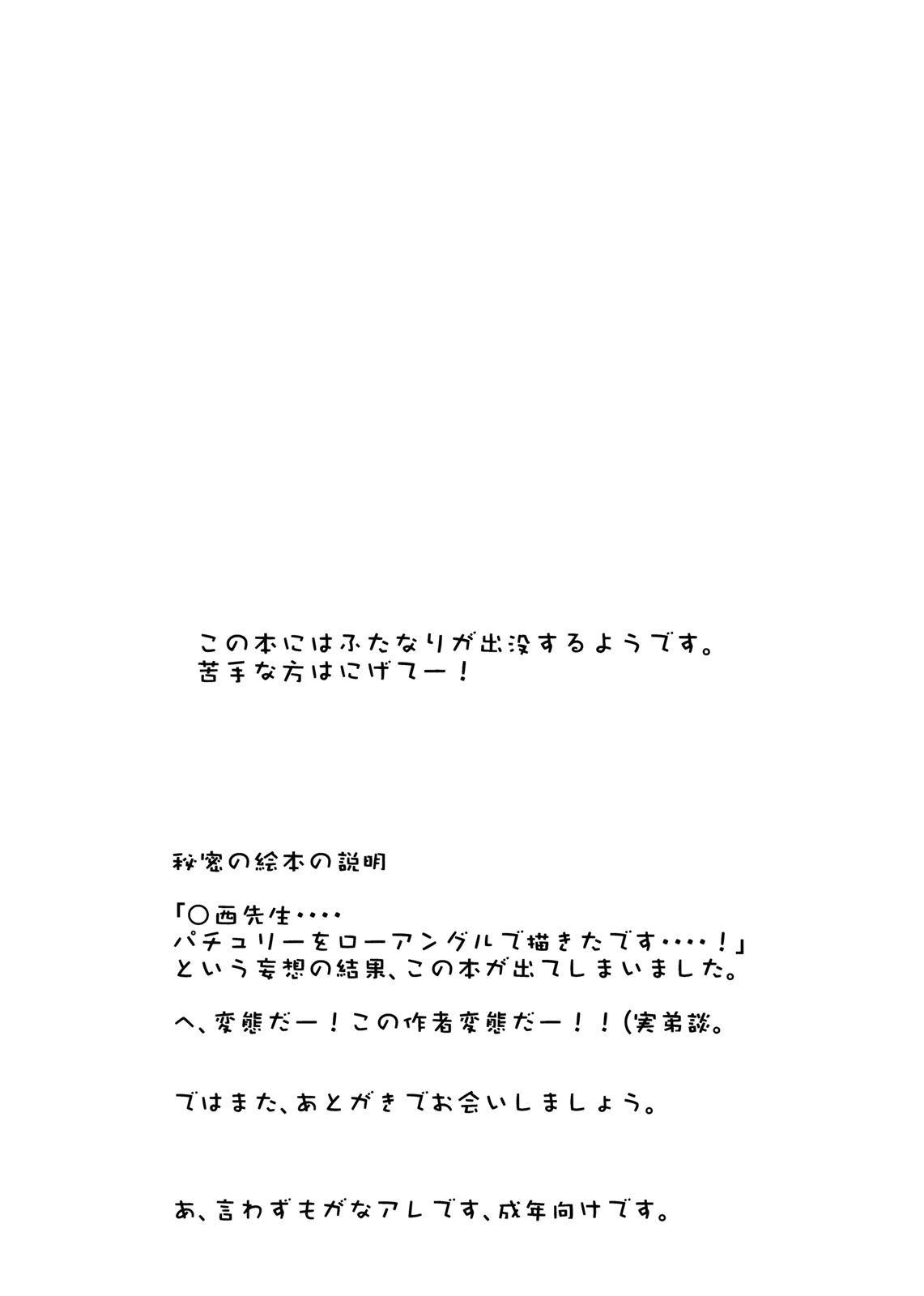 (Reitaisai 6) [Kikagaku Moyou / Aestheometry (Pilky)] Himitsu no Ehon (Touhou Project) (例大祭6) [キカガクモヨウ (ぴるきー)] 秘密の絵本 (東方Project)