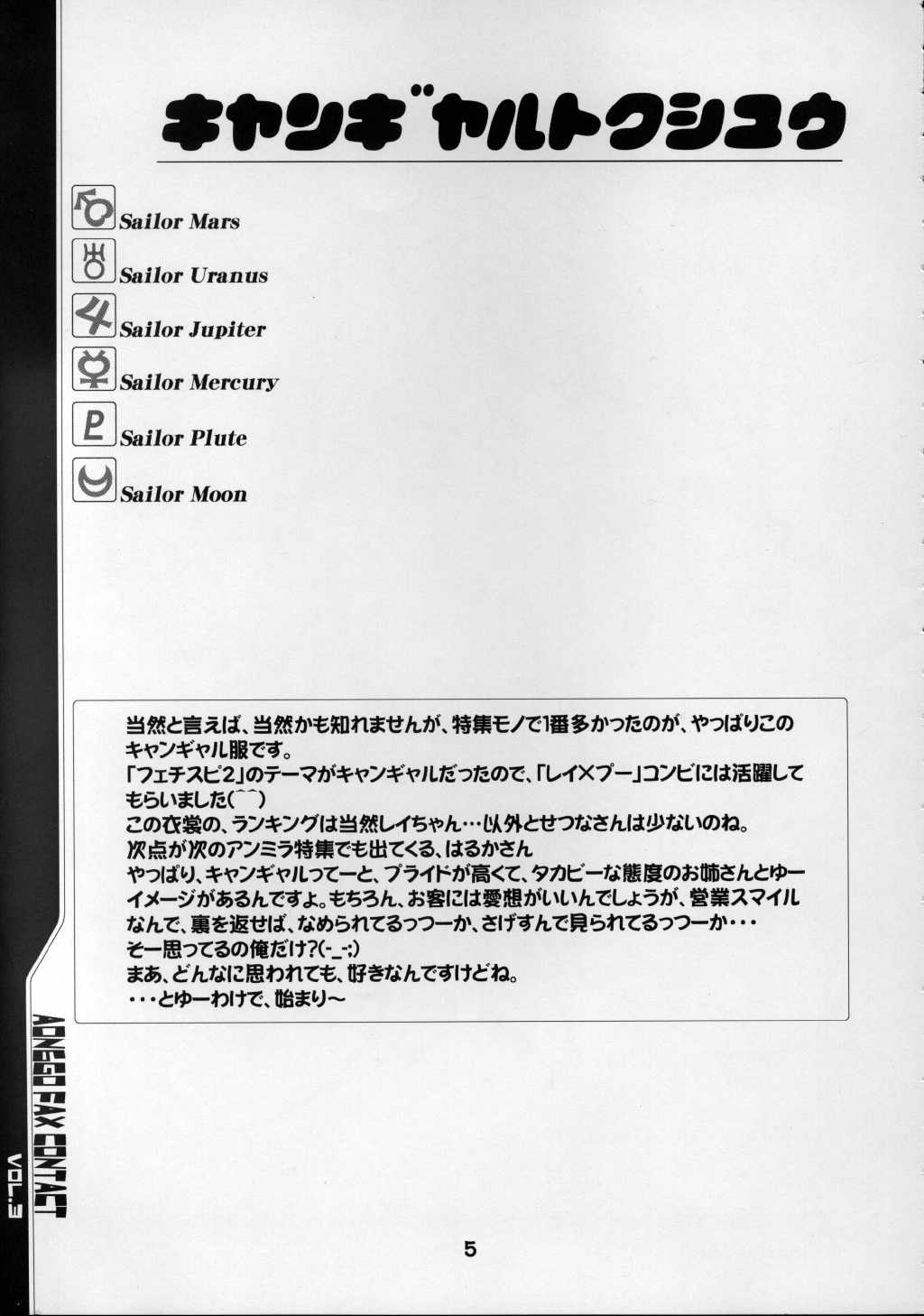 Aon6go Fax Contact Act 3 [Sailor Moon] 