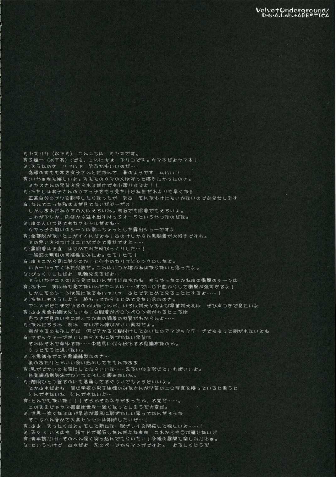 (C71) [ARESTICA, D.N.A.Lab. (Ariko Youichi, Miyasu Risa)] Velvet Underground (Sumomomo Momomo) (C71) [ARESTICA、D・N・ALab. （有子瑶一、ミヤスリサ）] VELVET UNDERGRUOND (すもももももも ～地上最強のヨメ～)