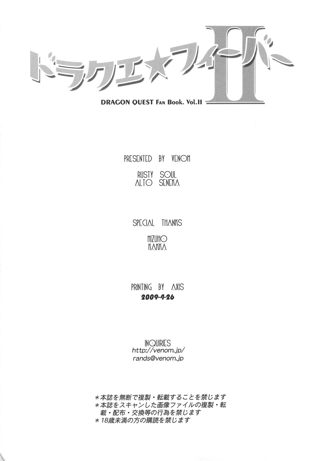 [VENOM] Dorakue ☆ Fever II (Dragon Quest) 