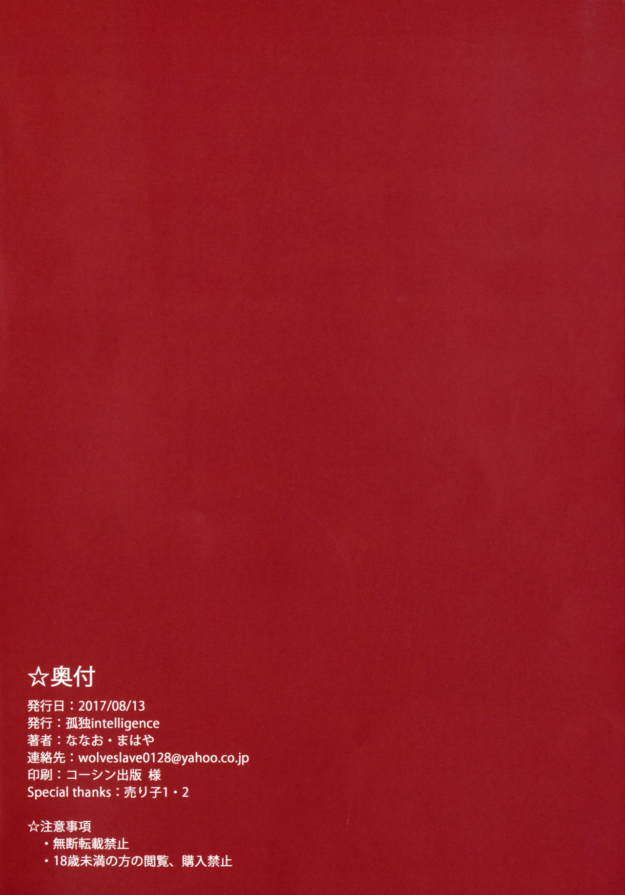 (C92) [Kodoku intelligence (Nanao)] THE BOOK OF RIKO (Love Live! Sunshine!!) [English] [Redlantern] (C92) [孤独intelligence (ななお)] THE BOOK OF RIKO (ラブライブ! サンシャイン!!) [英訳]