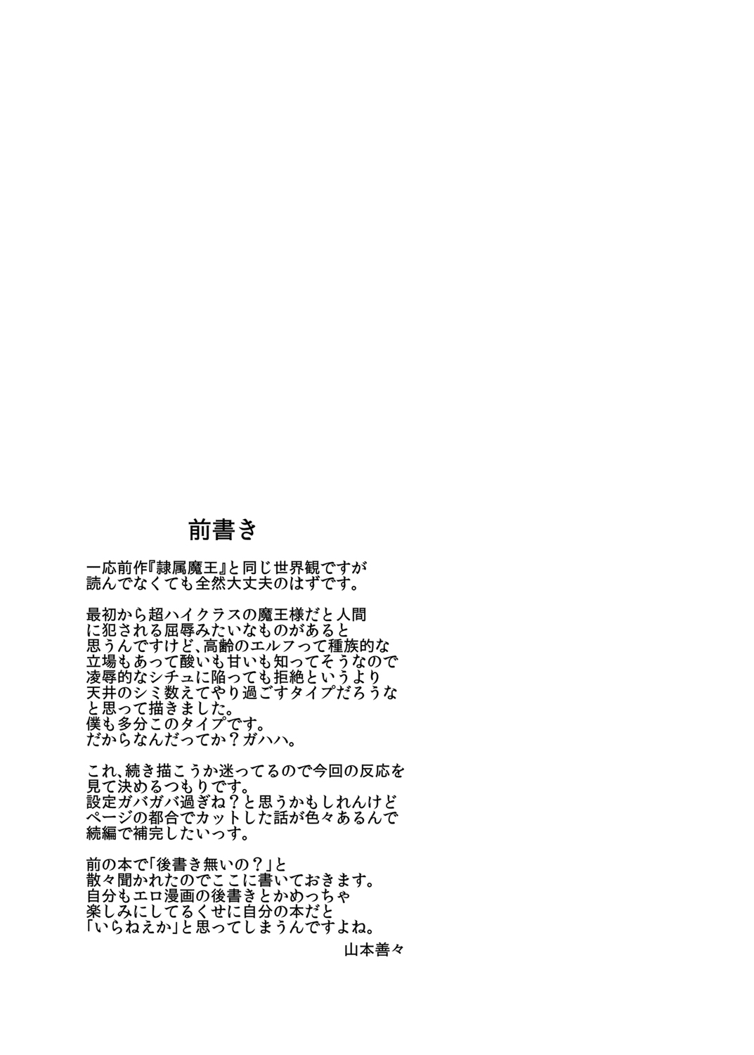 [B.B.T.T. (Yamamoto Zenzen)] Takabisha Elf Kyousei Konin!! [Digital] [B.B.T.T. (山本善々)] 高飛車エルフ強制婚姻!! [DL版]