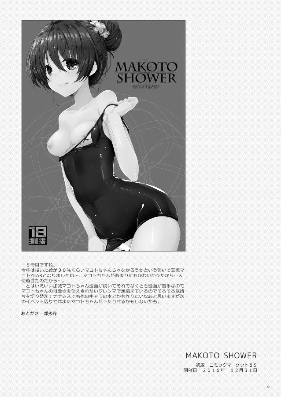 (C90) [65535th Avenue. (Akahito)] MAKOTO COMIC LLECTION (Tokyo 7th Sisters) (C90) [65535あべぬー。 (赤人)] MAKOTO COMIC LLECTION (Tokyo 7th シスターズ)