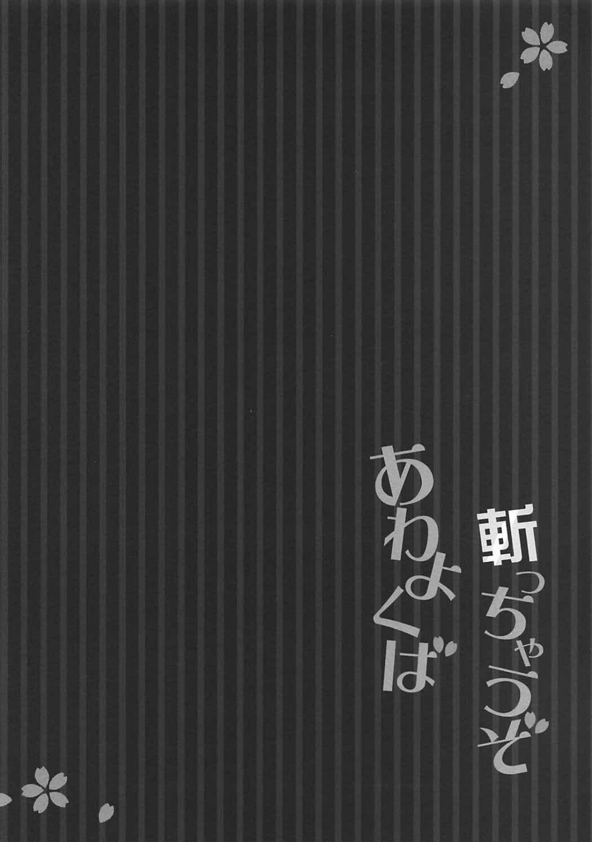 (COMIC1☆11) [Happy Birthday (MARUchang)] Kicchauzo Awayokuba (Fate/Grand Order) [Vietnamese Tiếng Việt] [Sexual Paradise] (COMIC1☆11) [Happy Birthday (丸ちゃん。)] 斬っちゃうぞあわよくば (Fate/Grand Order) [ベトナム翻訳]