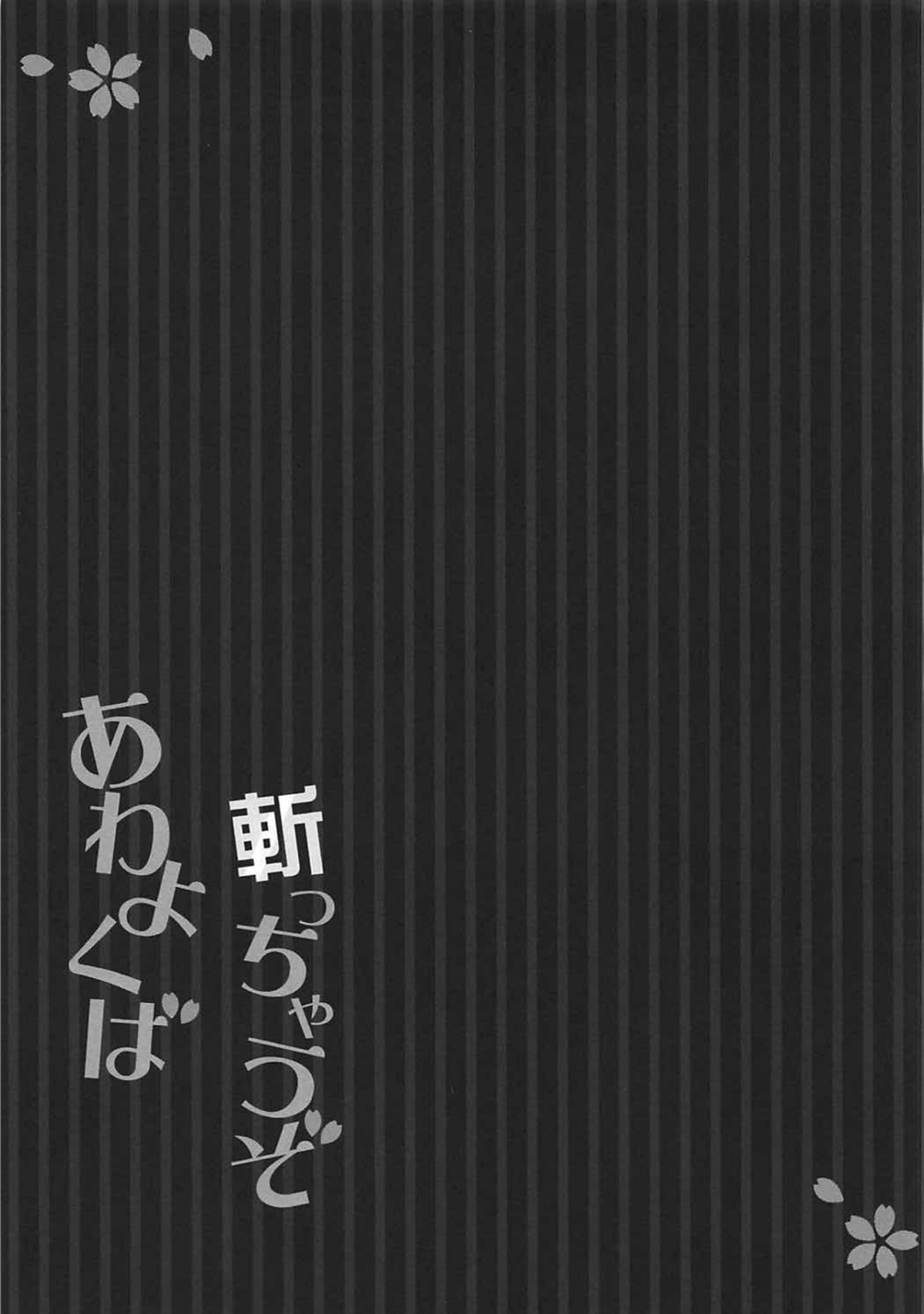 (COMIC1☆11) [Happy Birthday (MARUchang)] Kicchauzo Awayokuba (Fate/Grand Order) [Vietnamese Tiếng Việt] [Sexual Paradise] (COMIC1☆11) [Happy Birthday (丸ちゃん。)] 斬っちゃうぞあわよくば (Fate/Grand Order) [ベトナム翻訳]