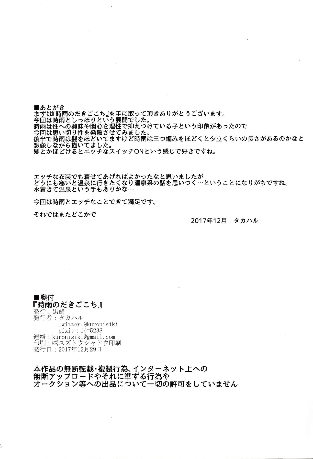 (C93) [Kuronisiki (Takaharu)] Shigure no Dakigokochi (Kantai Collection -KanColle-) (C93) [黒錦 (タカハル)] 時雨のだきごこち (艦隊これくしょん -艦これ-)