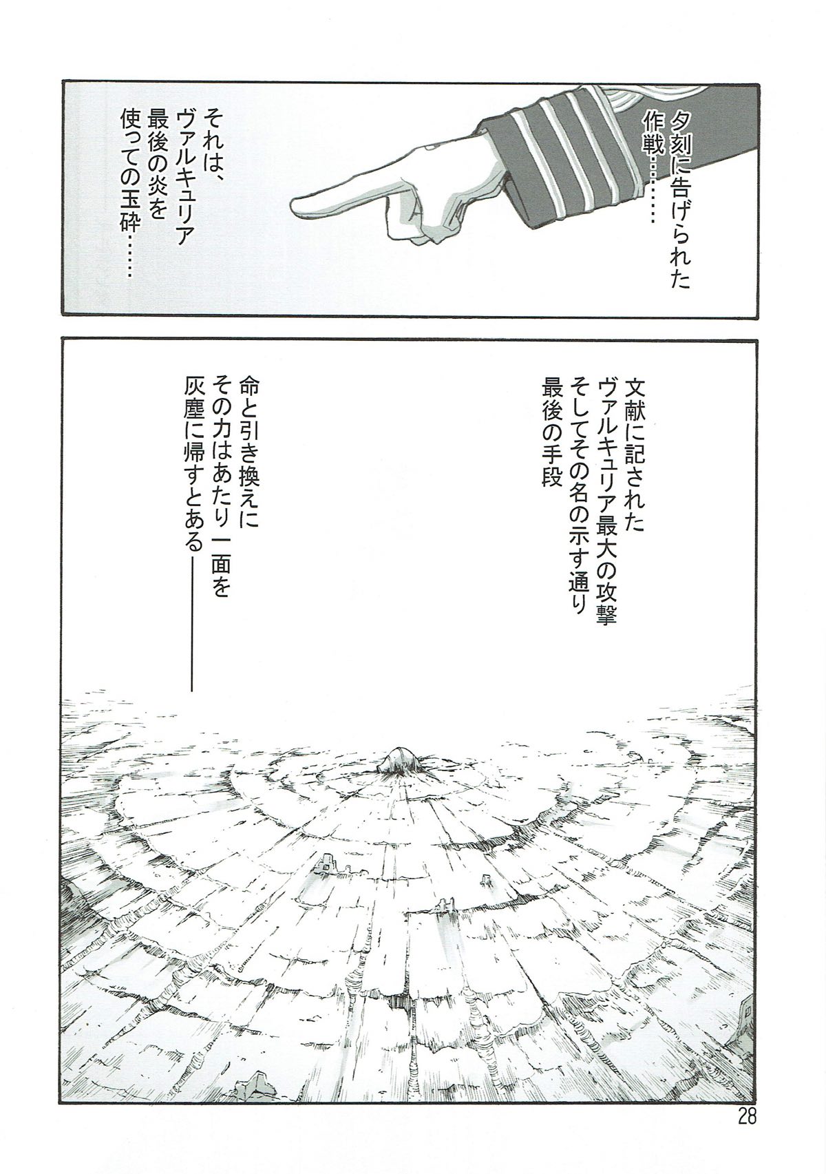 (C92) [Golden Harvest (Asakura Hyna, Kanouchi Takashi)] Aoi Yoru no Hate (Valkyria Chronicles) (C92) [ゴールデンハーベスト (朝倉妃那、カノウチタカシ)] 蒼い夜の果て (戦場のヴァルキュリア)