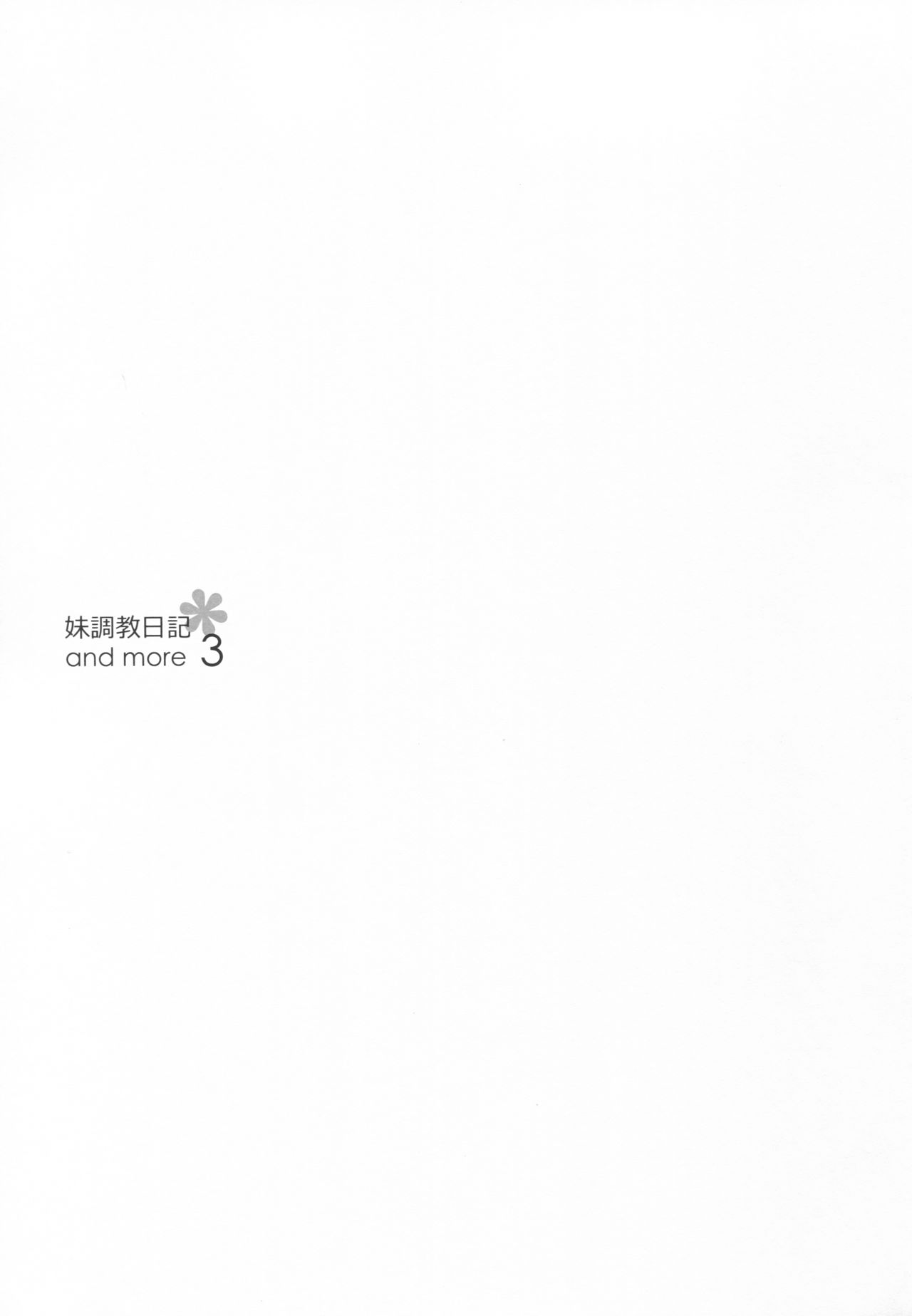 (C93) [NANACAN (Nanaka Mai)] Imouto Choukyou Nikki and more 3 (C93) [NANACAN (ななかまい)] 妹調教日記and more 3