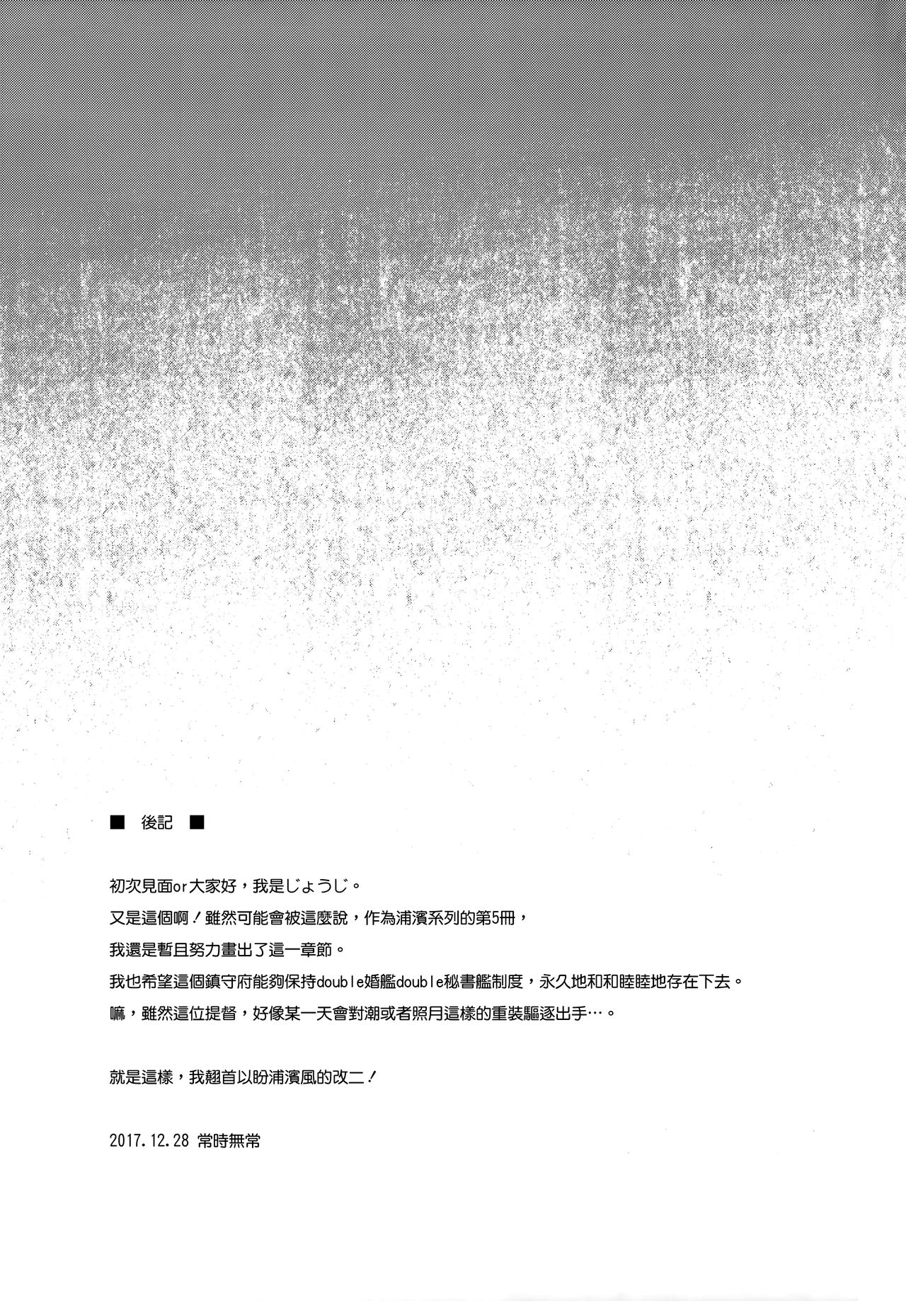 (C93) [Jouji Mujoh (Shinozuka George)] Ura Hama Pai (Kantai Collection -KanColle-) [Chinese] [無邪気漢化組] (C93) [常時無常 (篠塚醸二)] うらはまパイ (艦隊これくしょん -艦これ-) [中国翻訳]