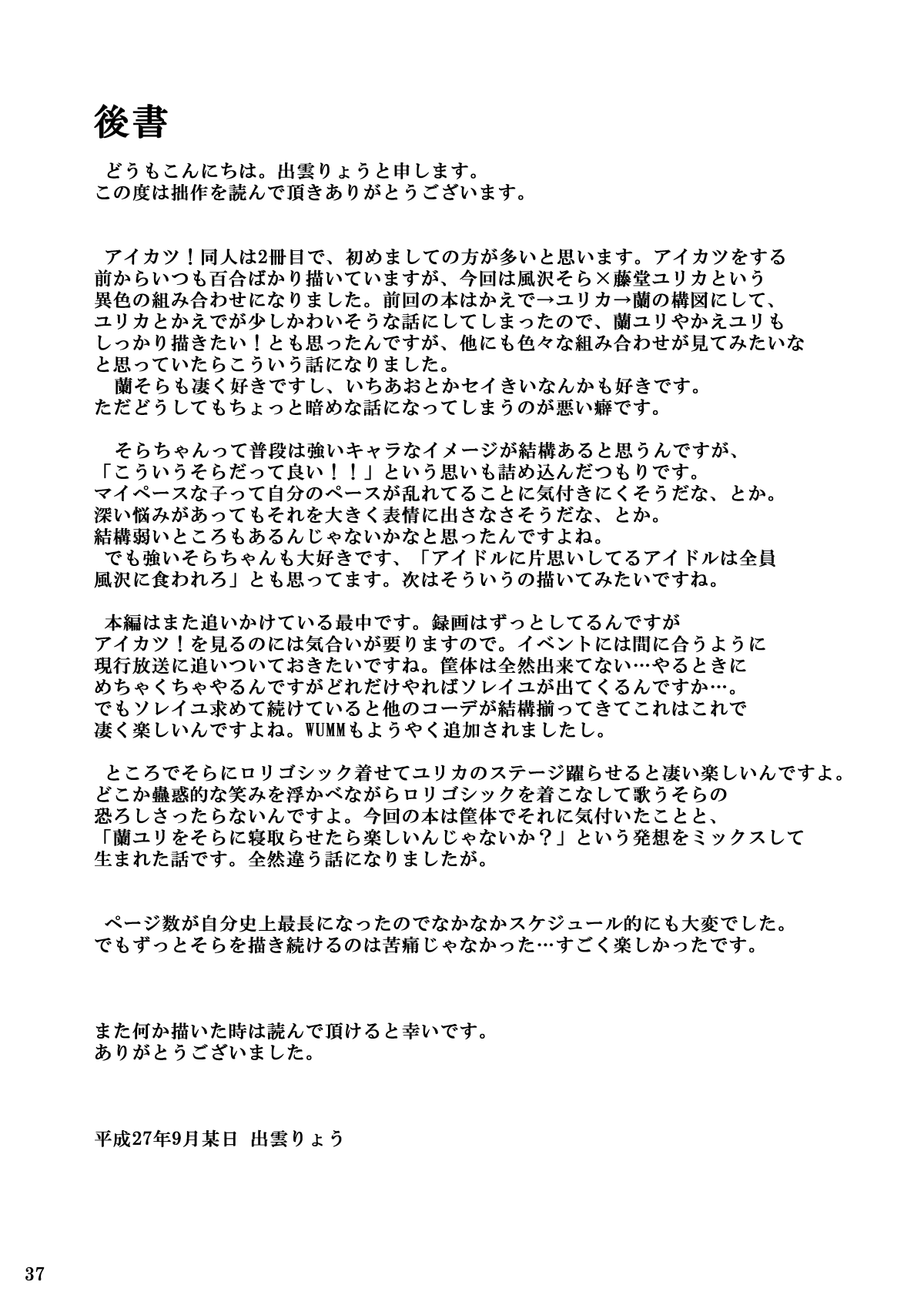 [Hiwa Izumo Taisha (Izumo Ryo)] Kurai Heya de Mita Mirai (Aikatsu!) [Digital] [秘話出雲大社 (出雲りょう)] 暗い部屋で見た未来 (アイカツ!) [DL版]