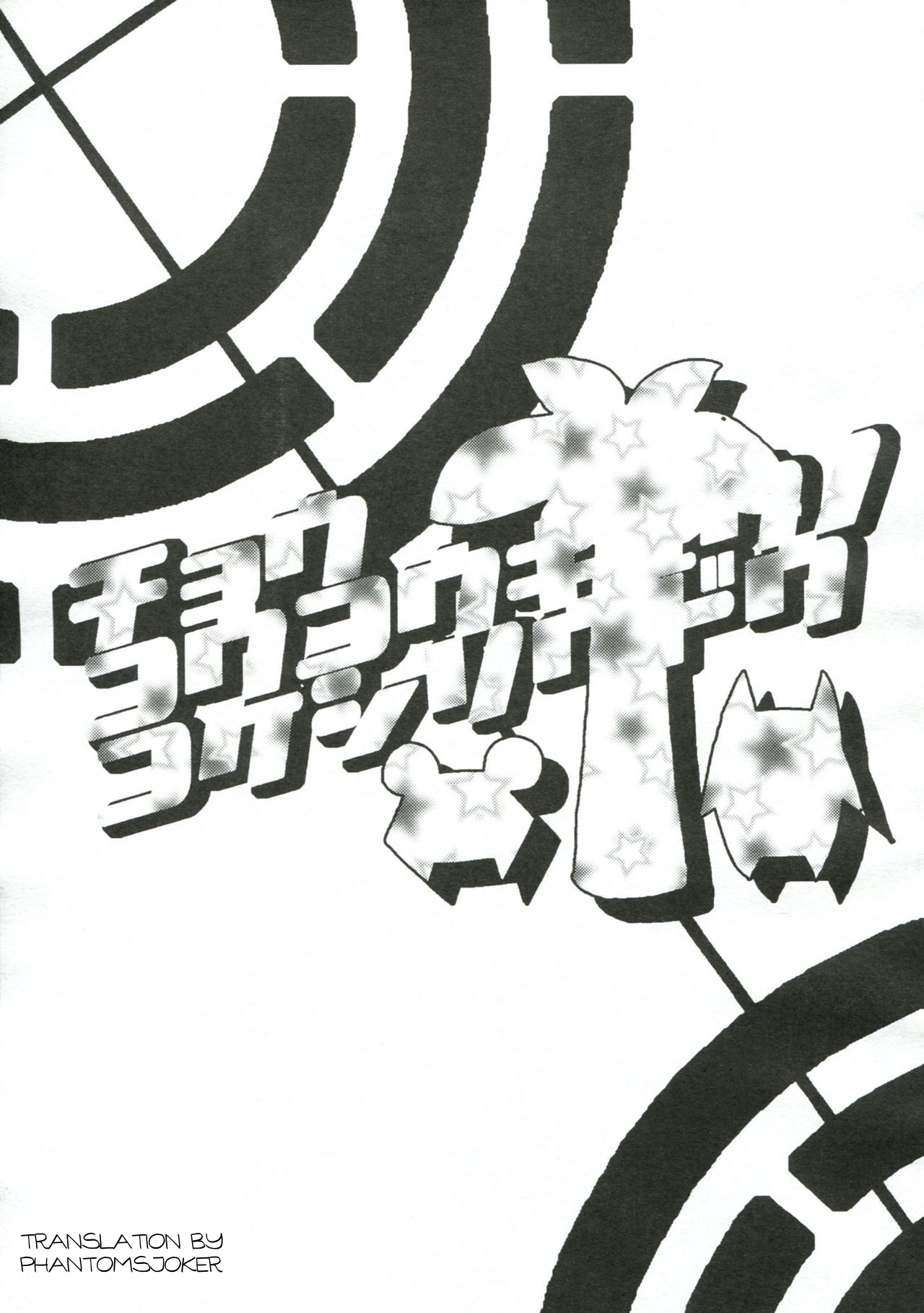 (C83) [Super Colorful (RyoSC)] Chou Koukou Kyuu no Kokeshi Soudou (Super Danganronpa 2) [English] [PhantomsJoker] (C83) [スーパーカラフル (リョウSC)] 超高校級のコケシ騒動 (スーパーダンガンロンパ2) [英訳]
